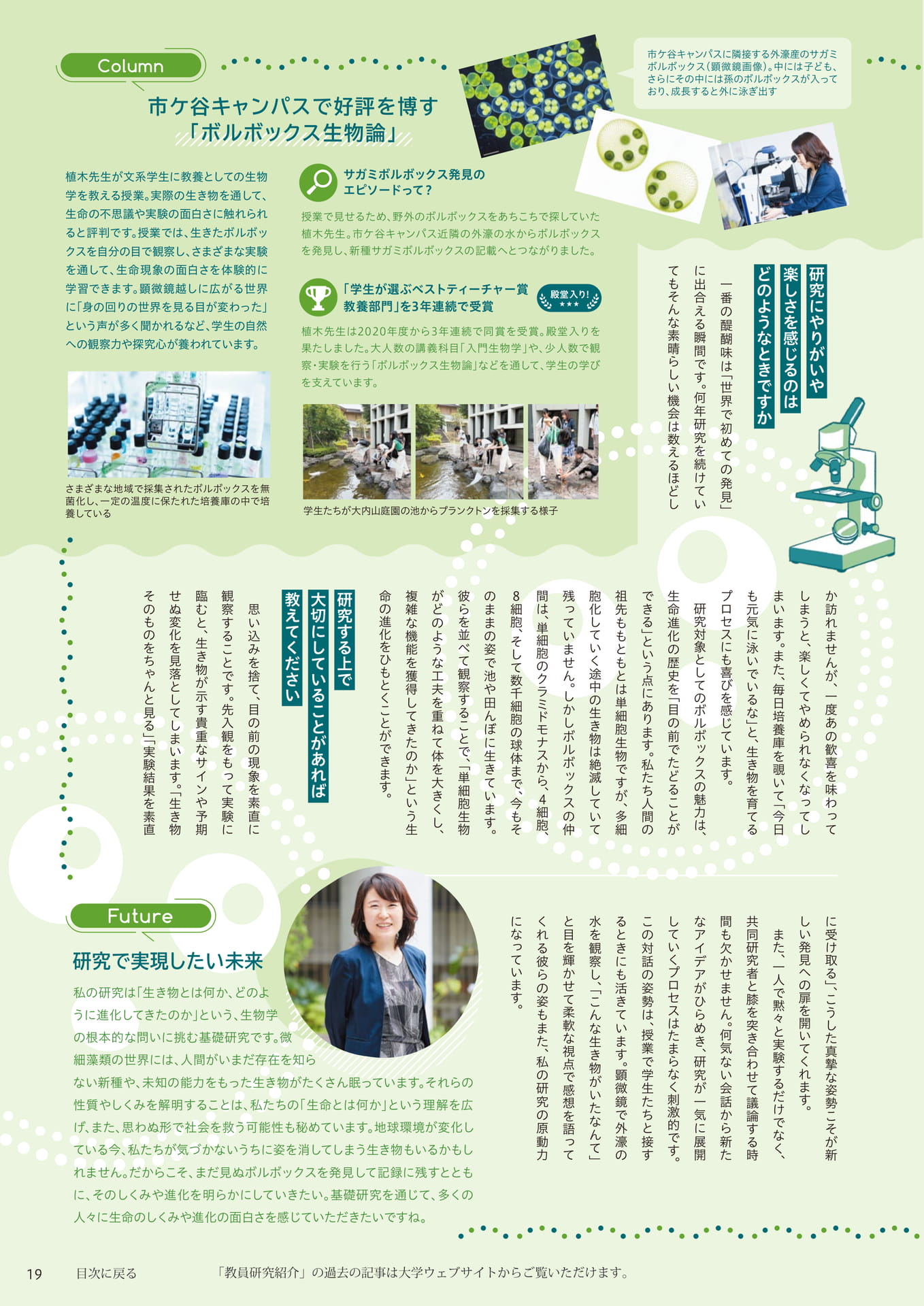 生き物の進化をひもとくボルボックス研究の魅力（19ページ目）