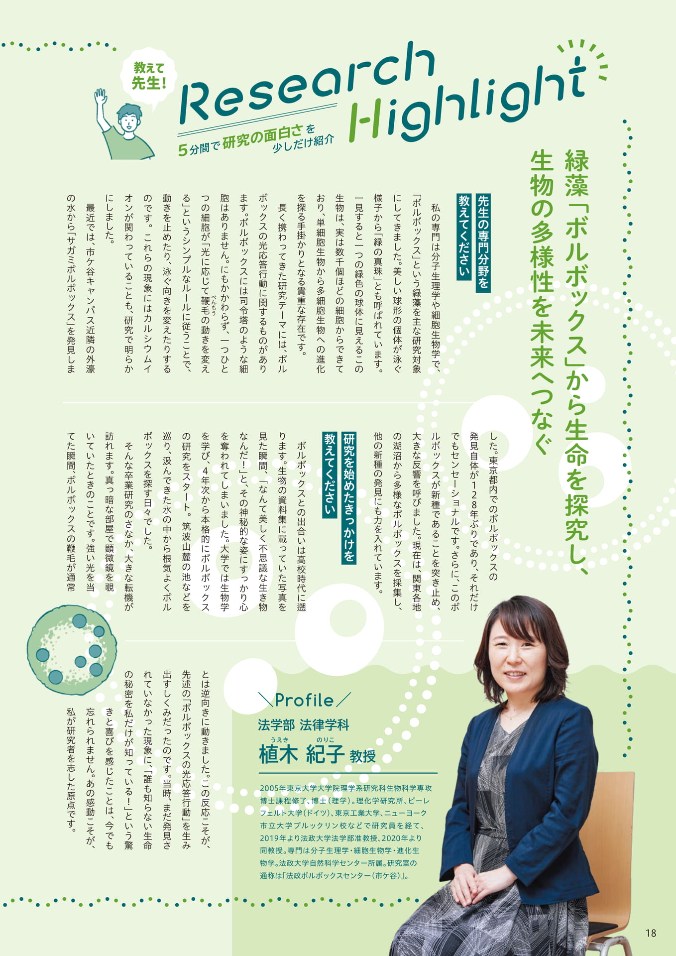 教員研究紹介：植木紀子教授（18ページ目）