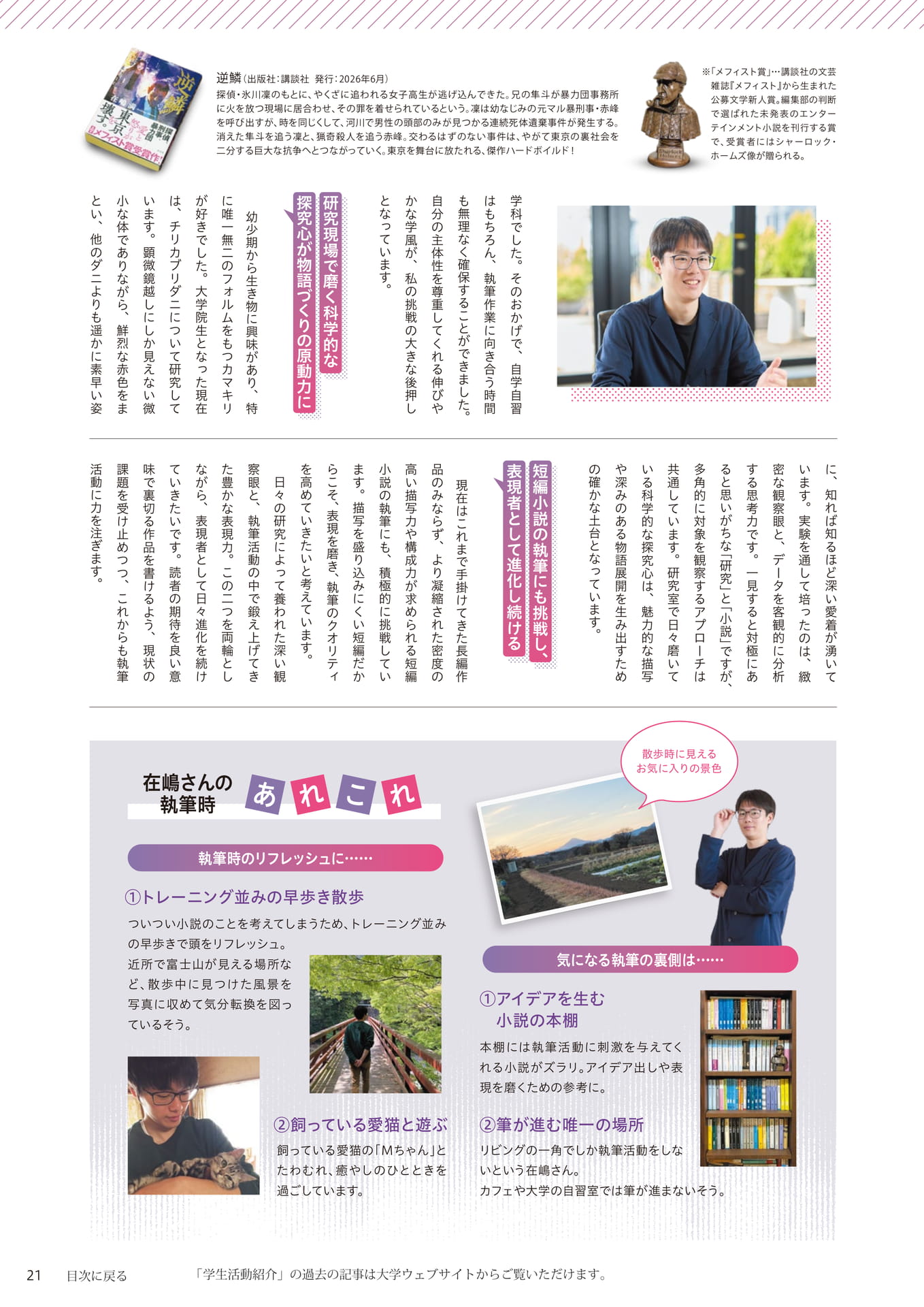 研究現場で磨く科学的な探究心が物語づくりの原動力に（21ページ目）