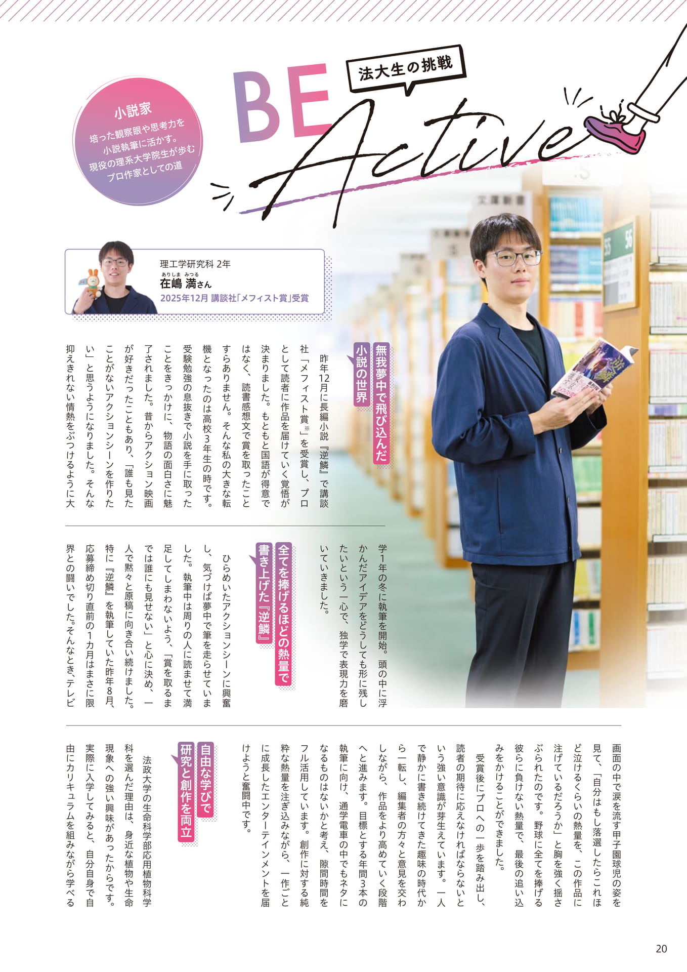 法大生の挑戦：在嶋満さん（20ページ目）