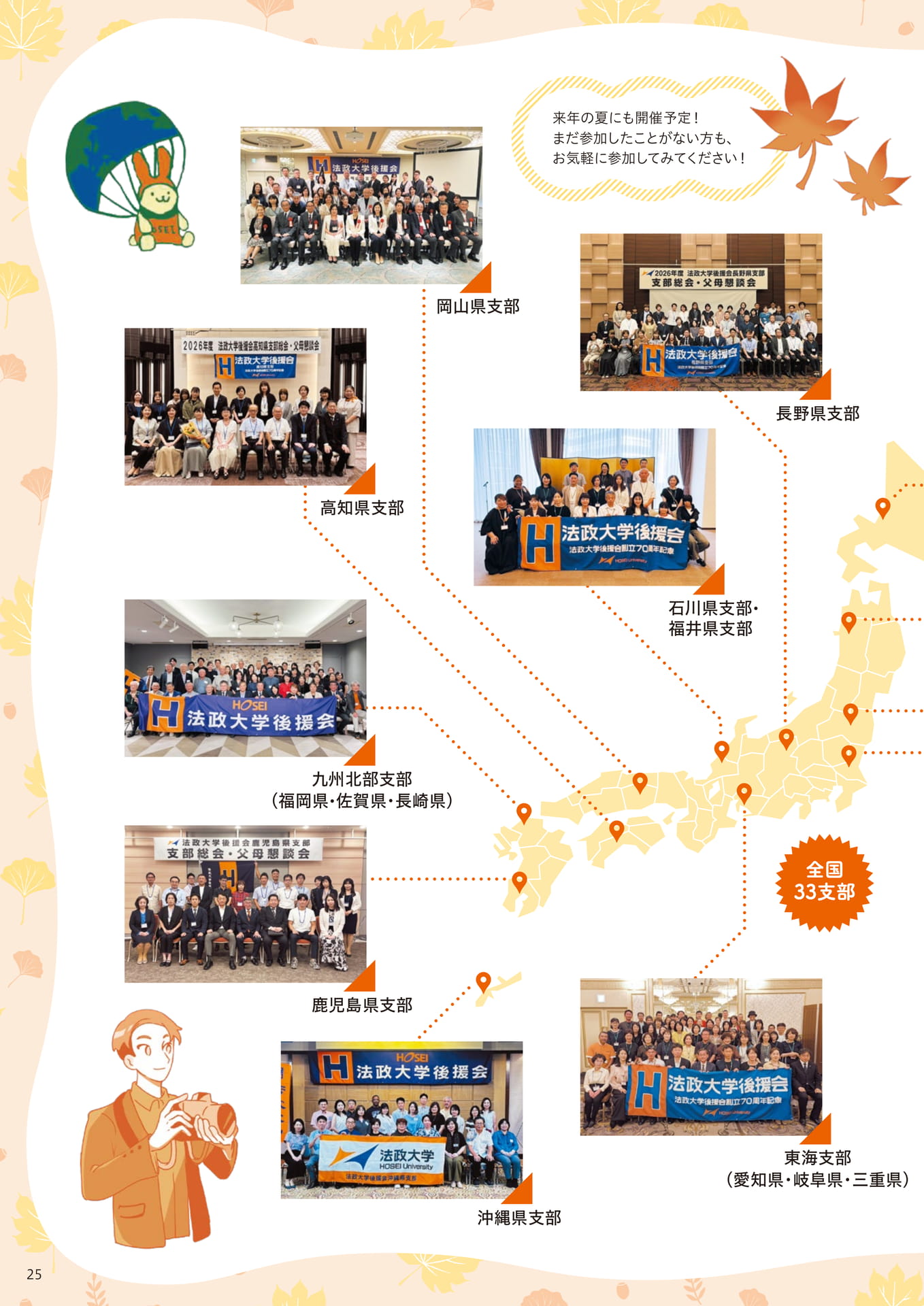 後援会だより：全国の支部活動（25ページ目）