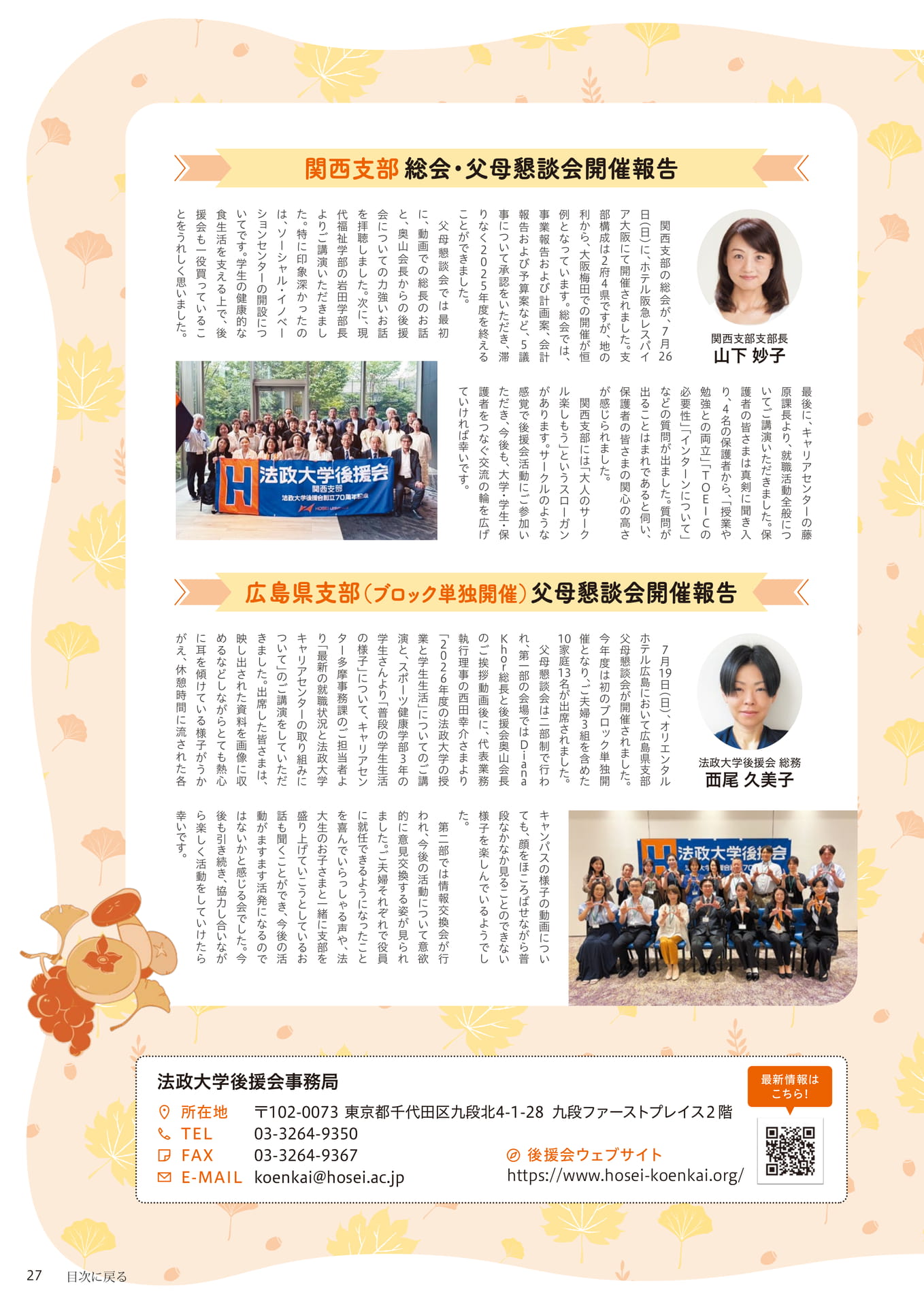 関西・広島支部父母懇談会開催報告（27ページ目）