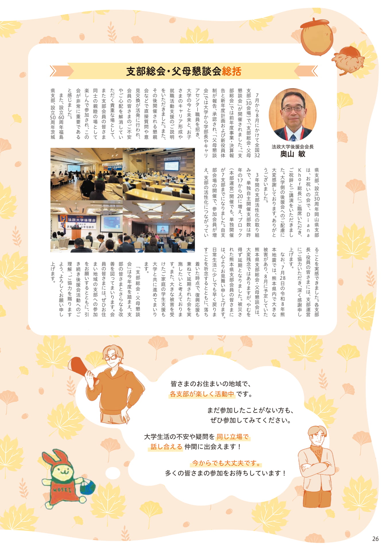 支部総会・父母懇談会総括（26ページ目）