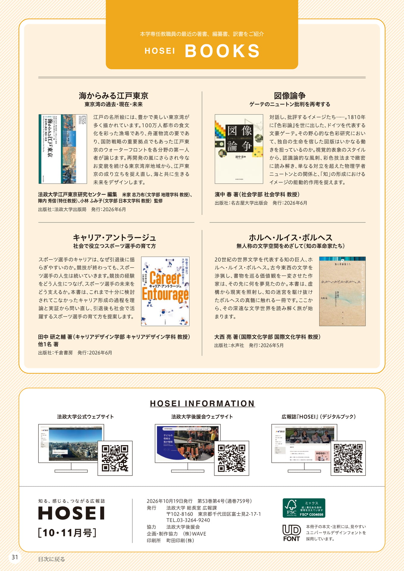 HOSEI BOOKS（31ページ目）