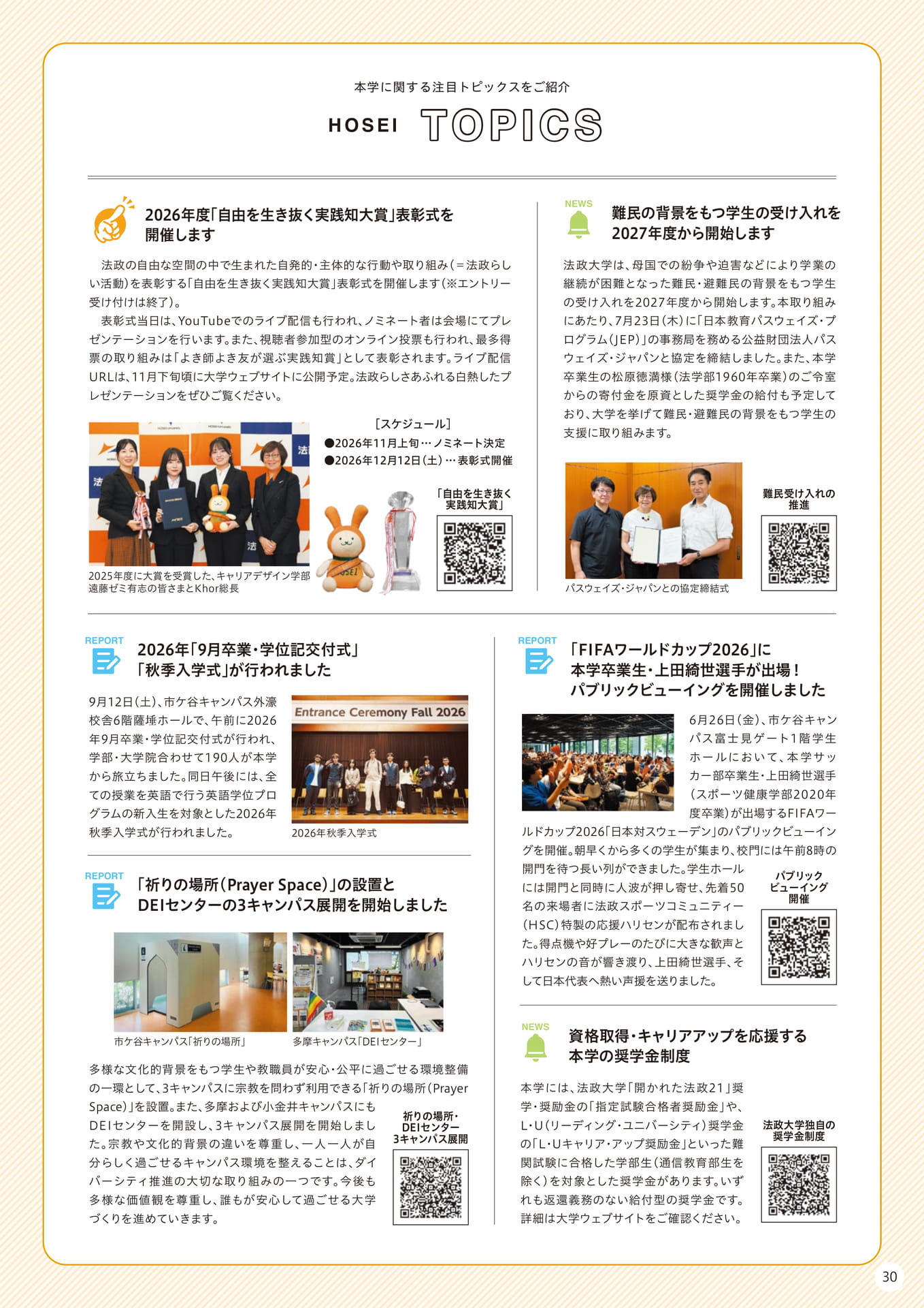HOSEI TOPICS（30ページ目）