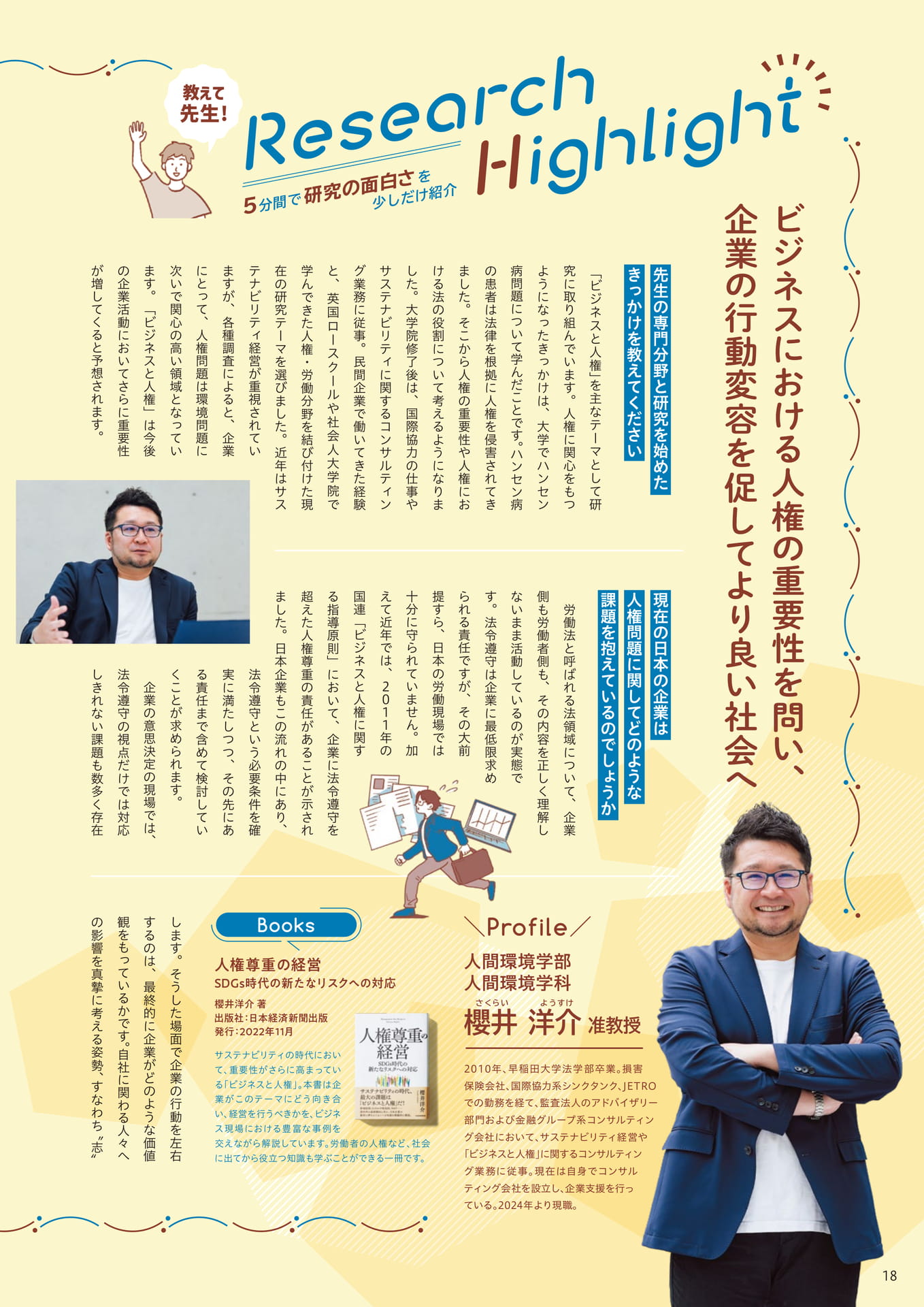 Page 18（18ページ目）