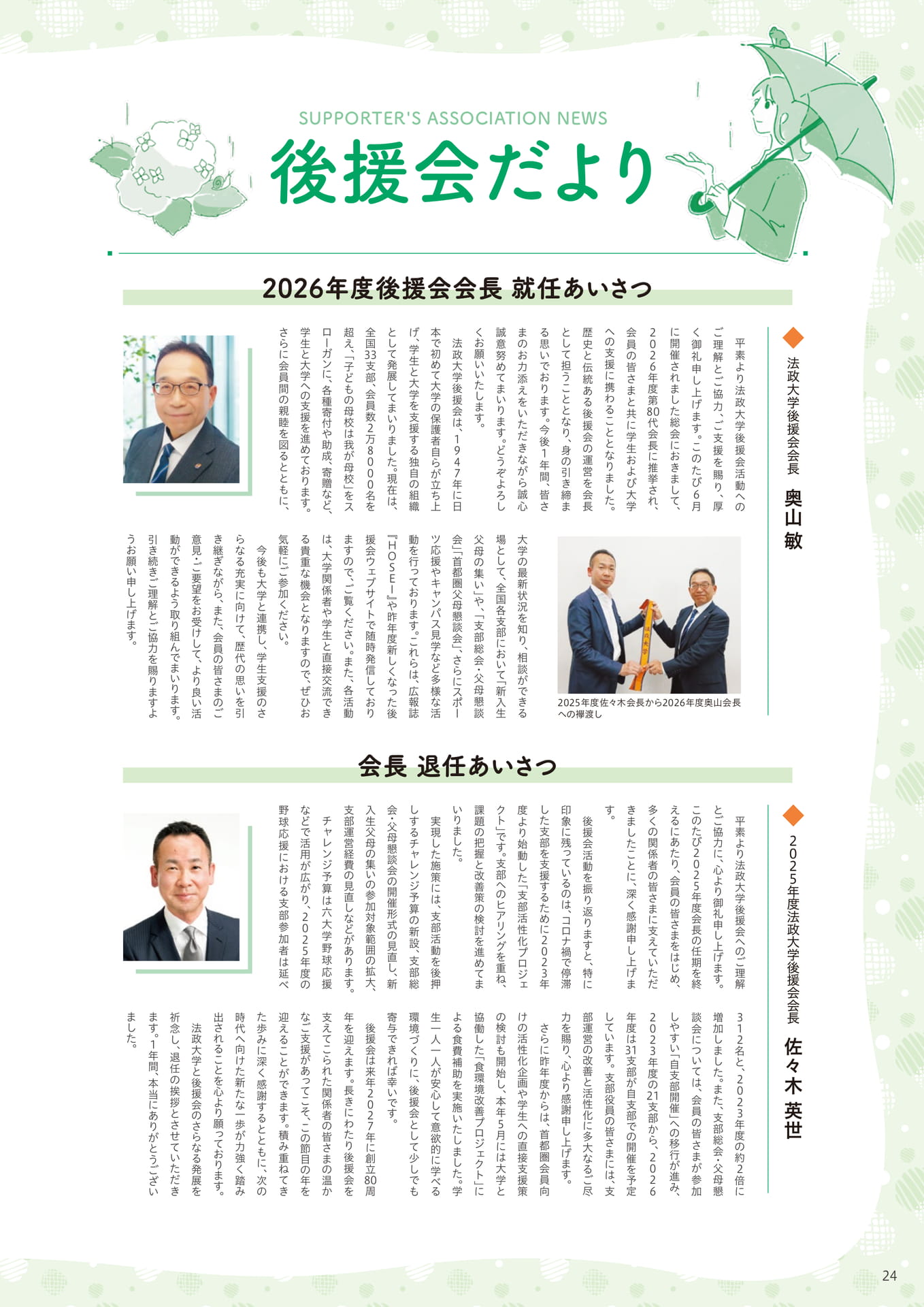Page 24（24ページ目）