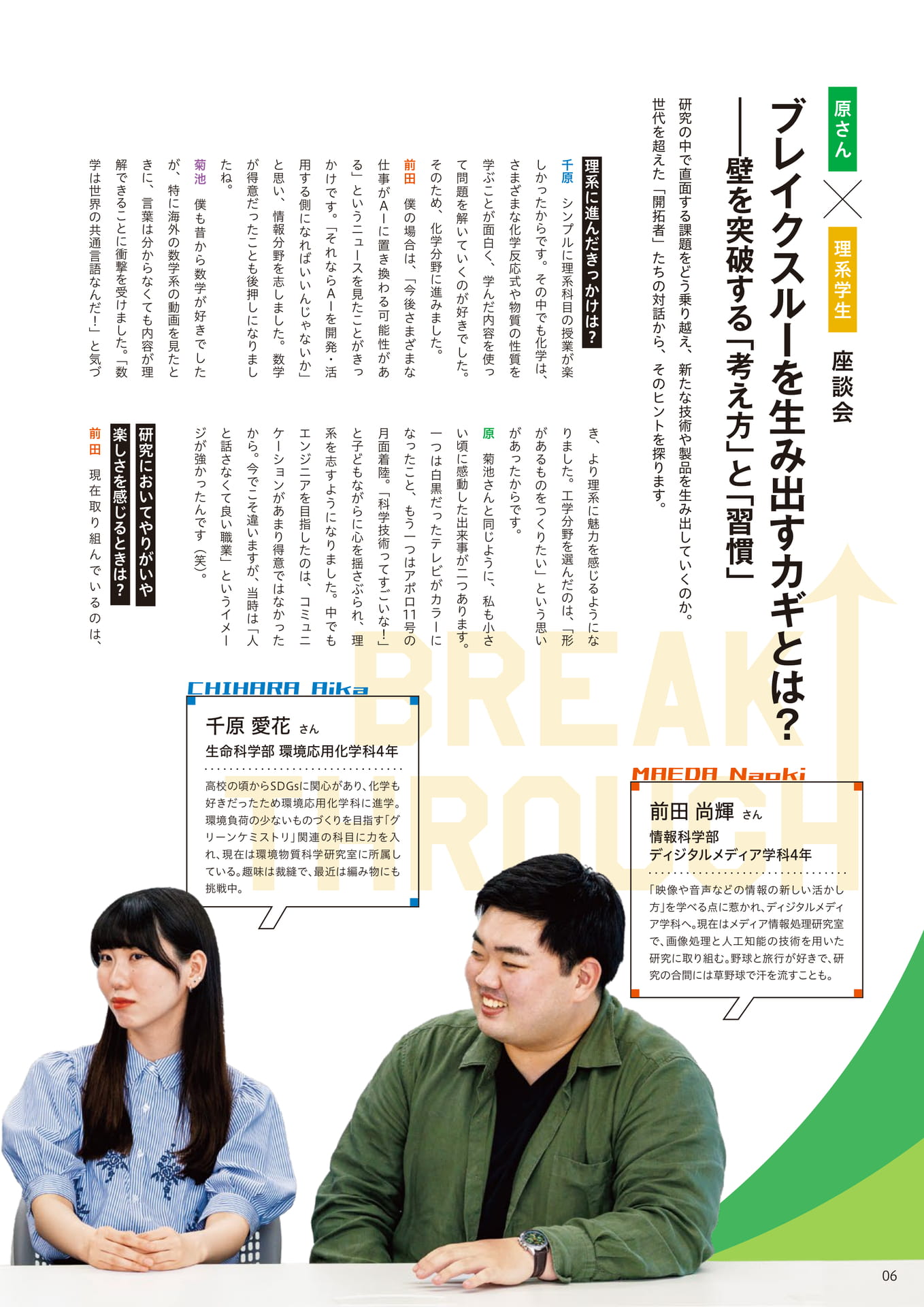 Page 06（6ページ目）
