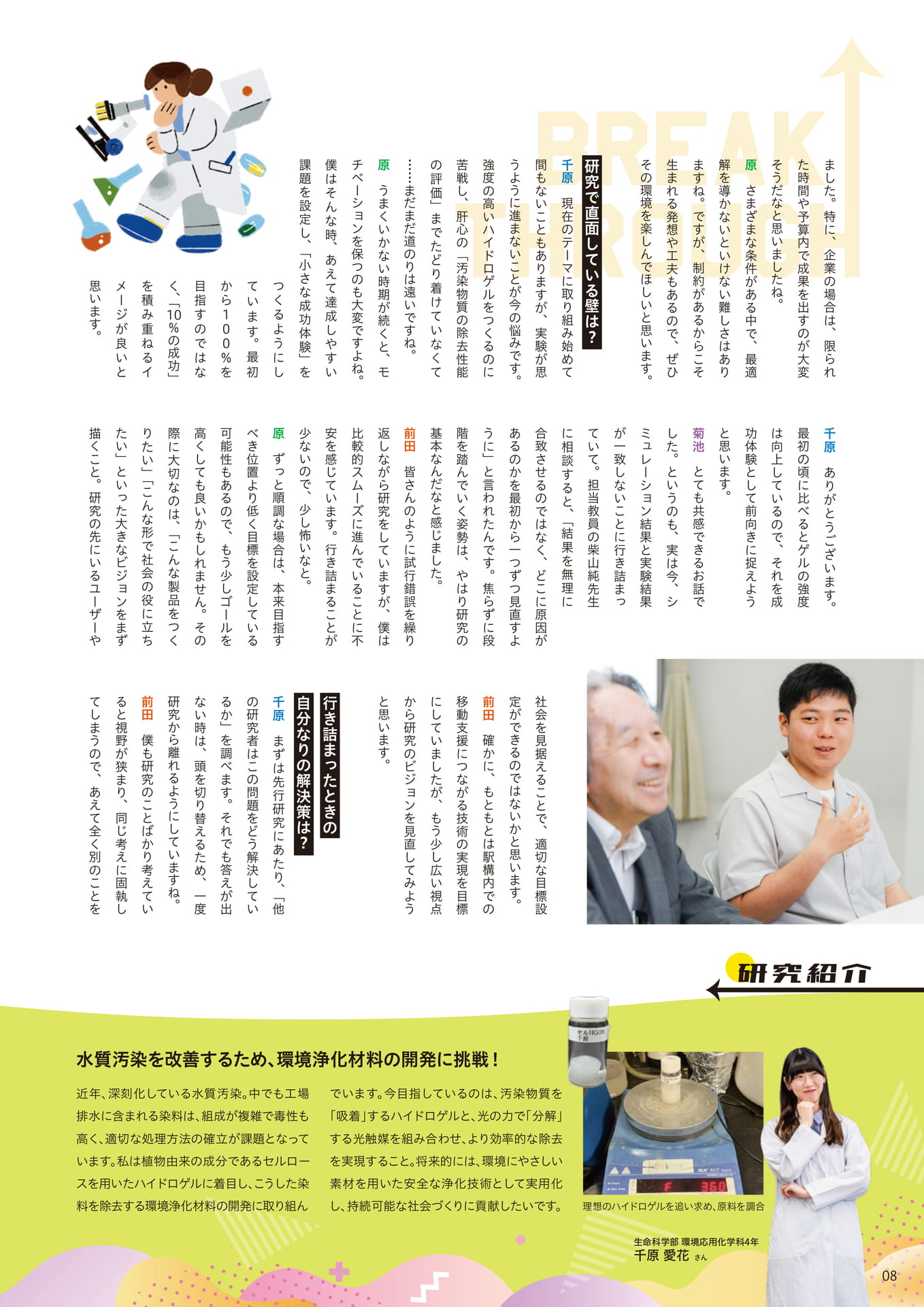 Page 08（8ページ目）