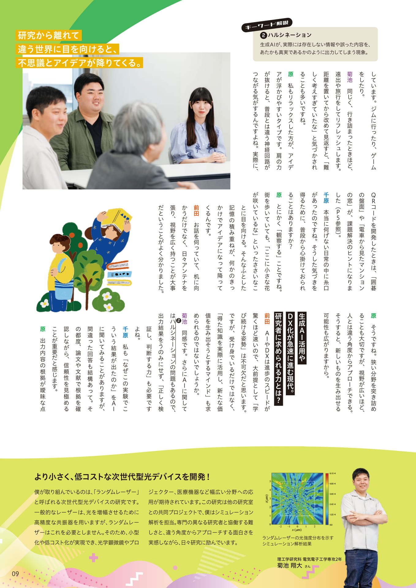 Page 09（9ページ目）