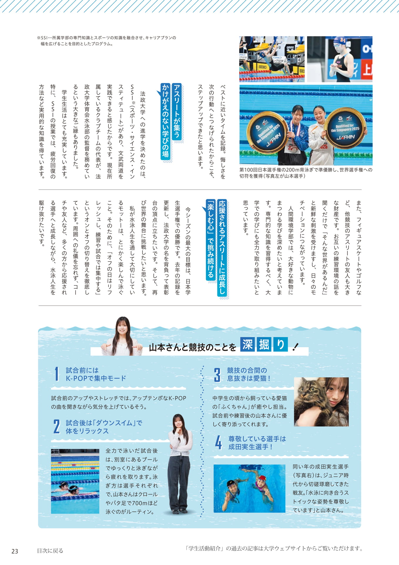 Page 23（23ページ目）