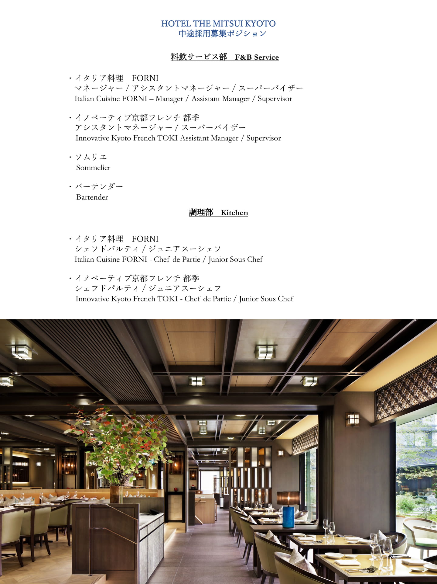 料飲サービス部・調理部 募集ポジション(2ページ目)