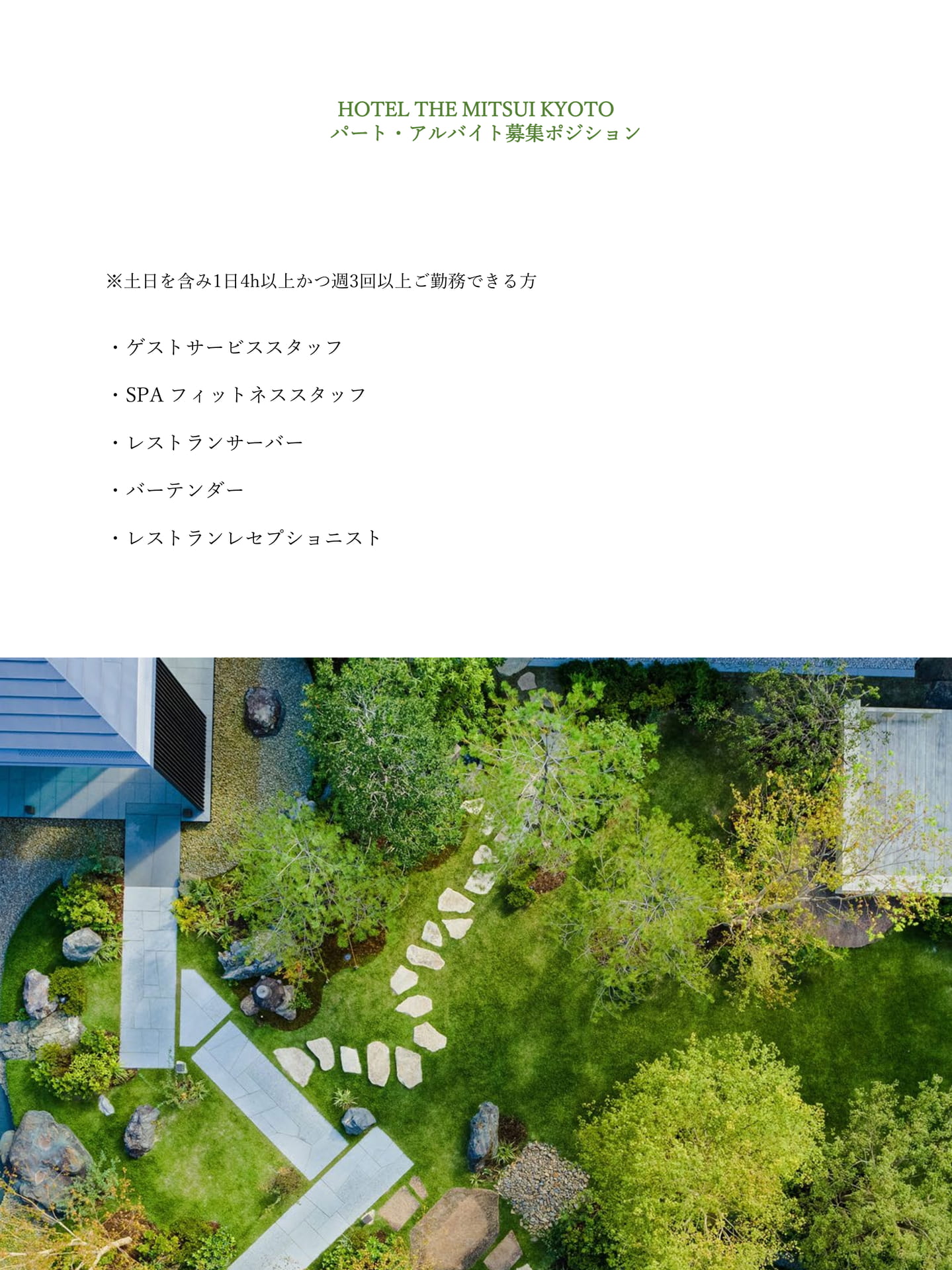 パート・アルバイト募集ポジション(4ページ目)