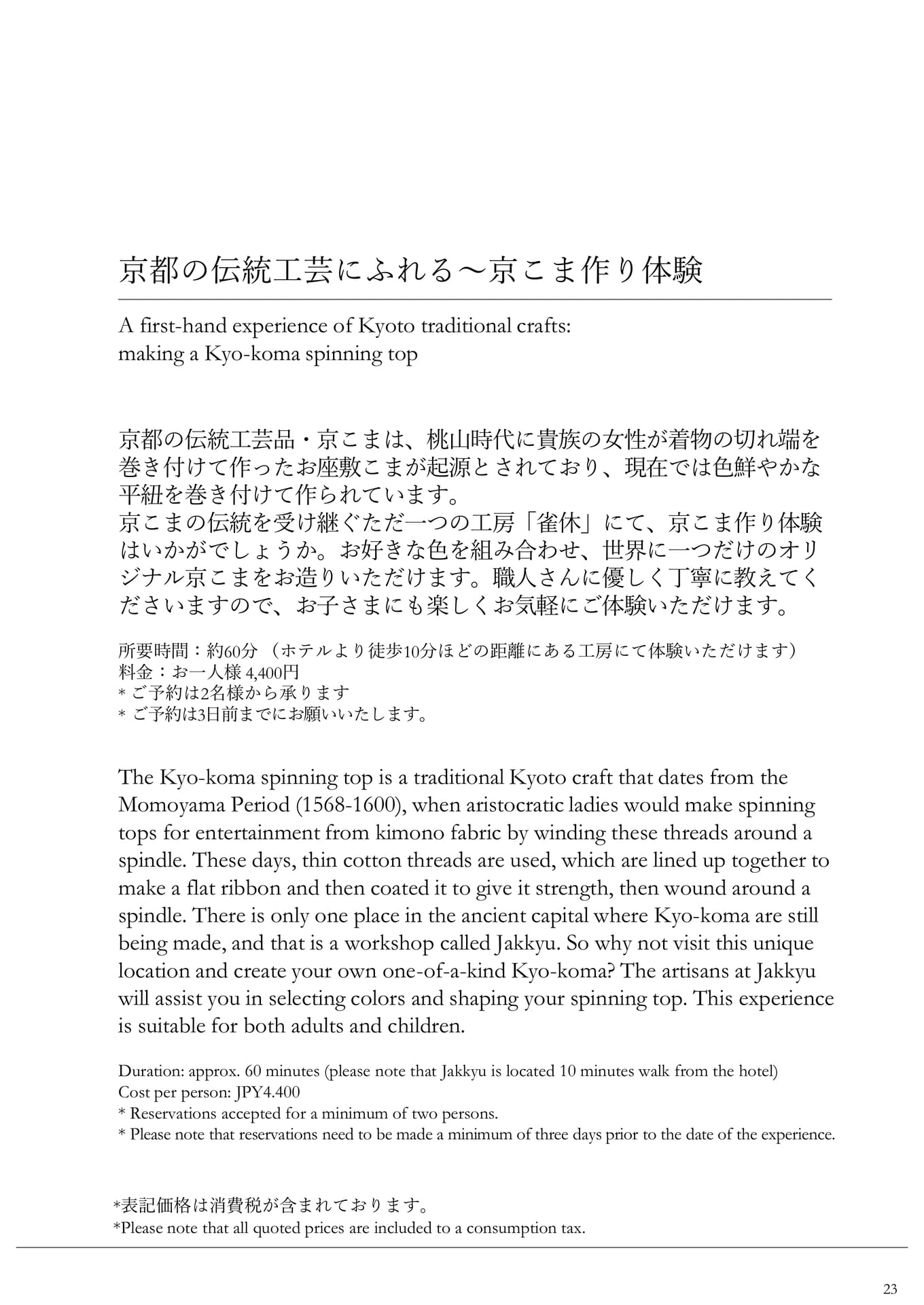 Page 23(23ページ目)