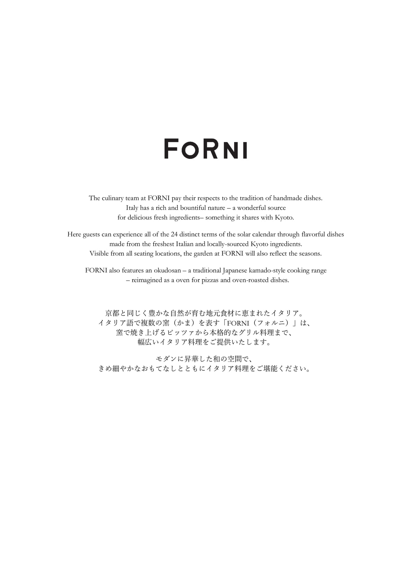 FORNI(1ページ目)