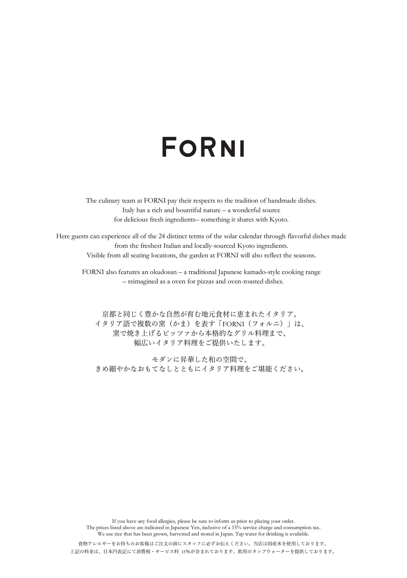 FORNI（1ページ目）