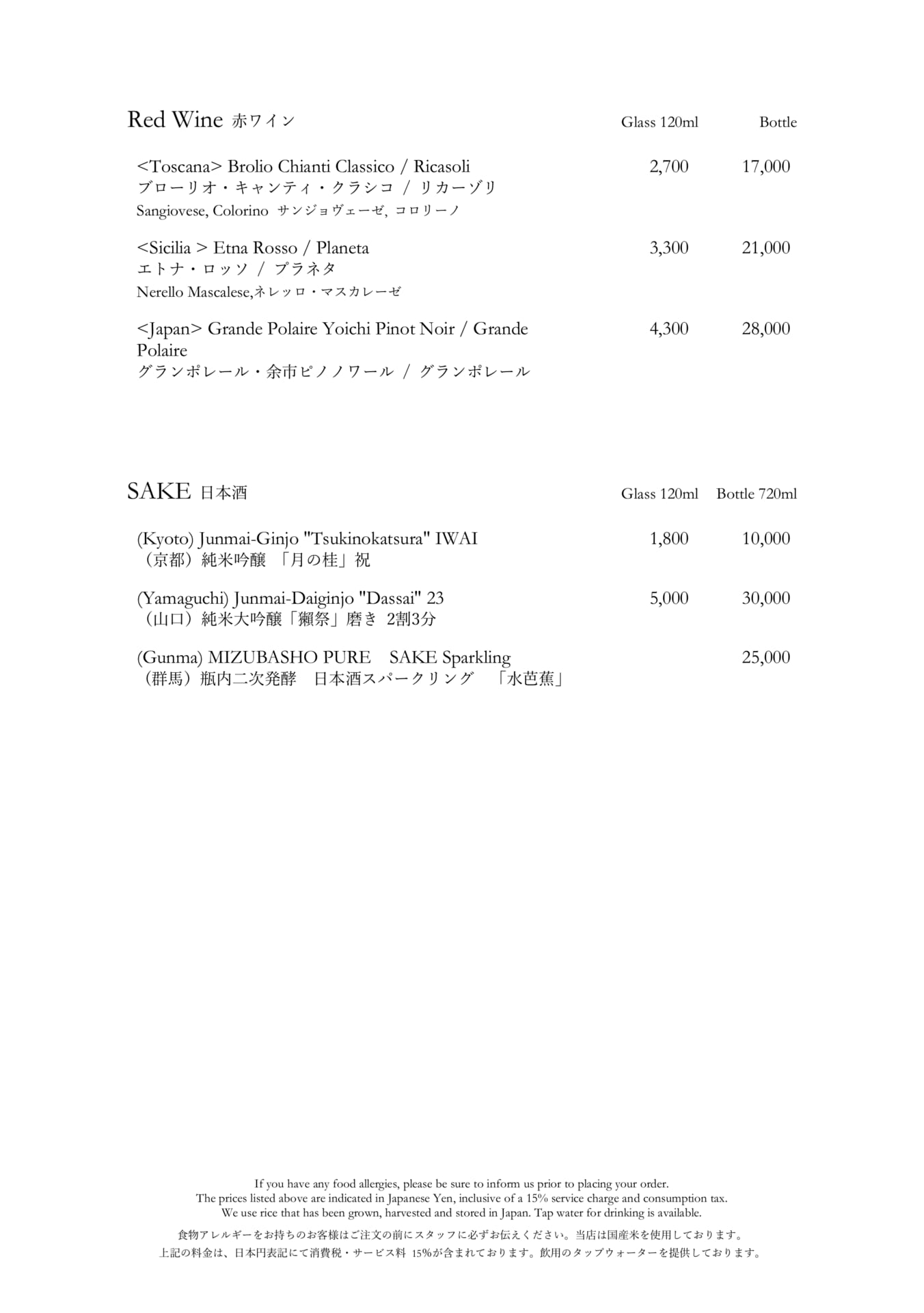 赤ワイン・日本酒(13ページ目)