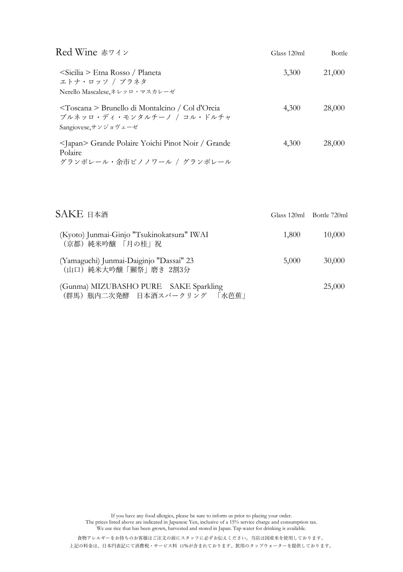 赤ワイン・日本酒（13ページ目）