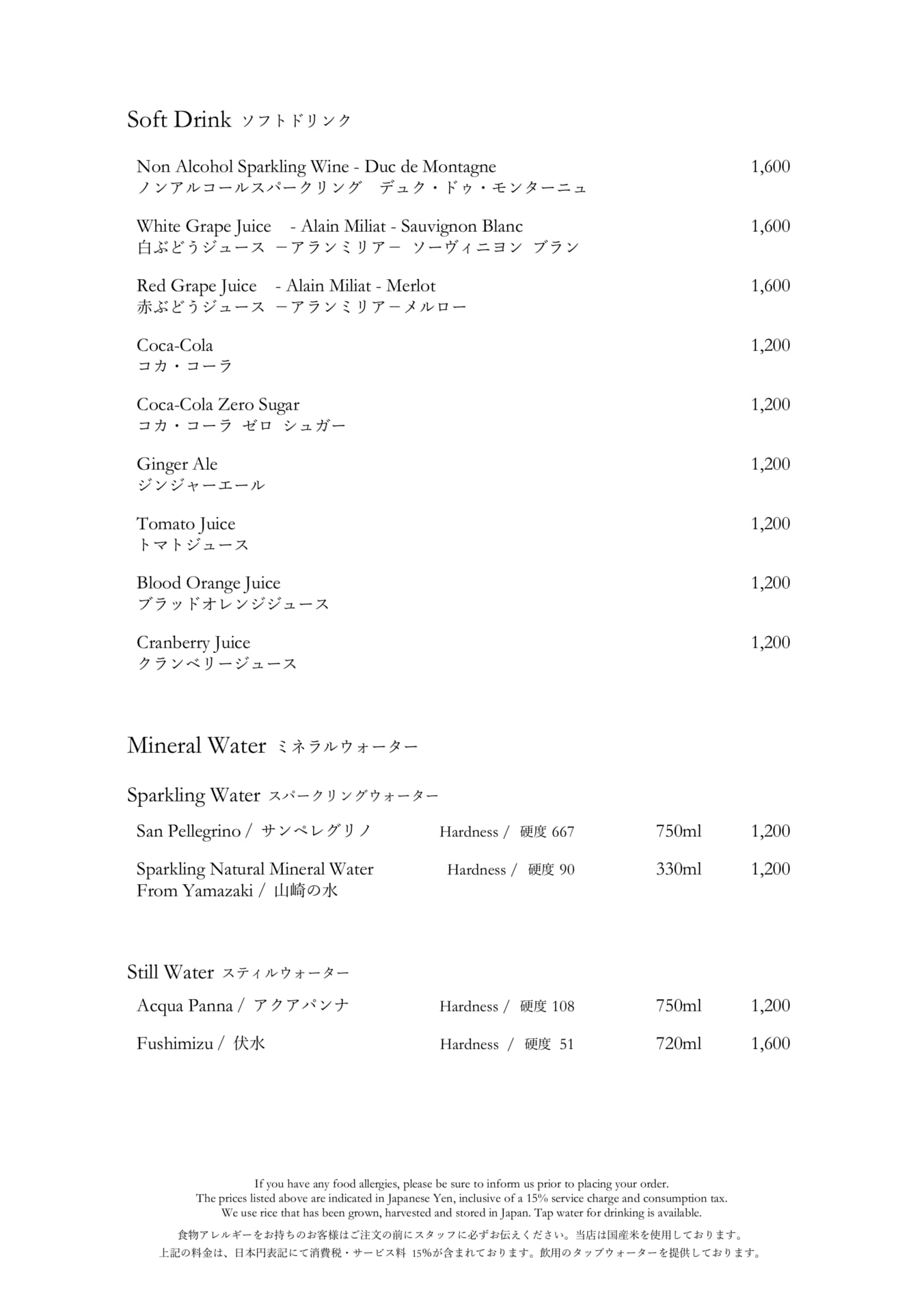 ソフトドリンク(16ページ目)