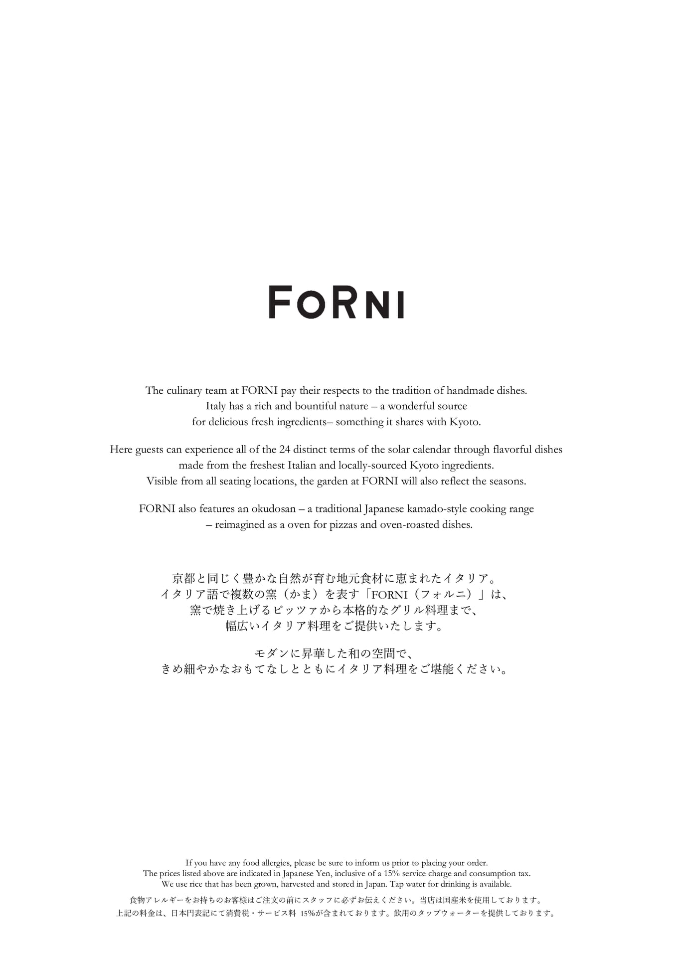 FORNI（1ページ目）
