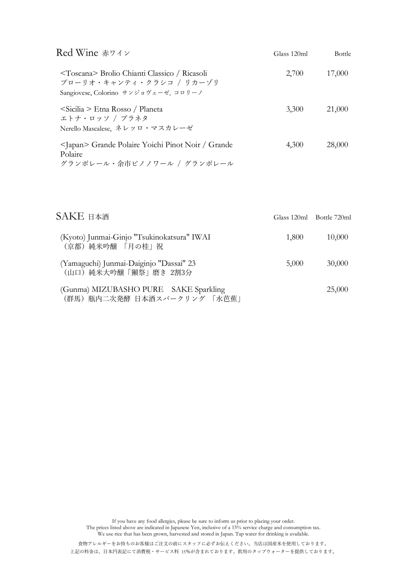 赤ワイン・日本酒（15ページ目）