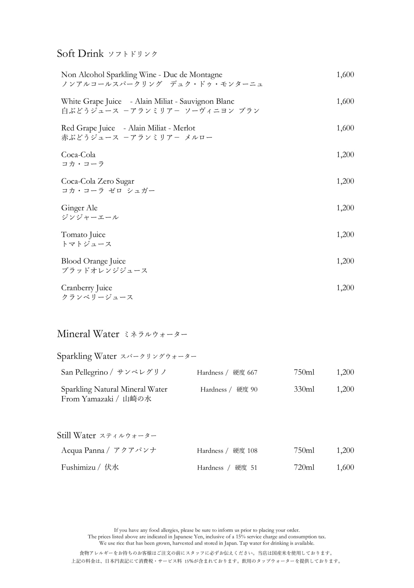 ソフトドリンク（18ページ目）