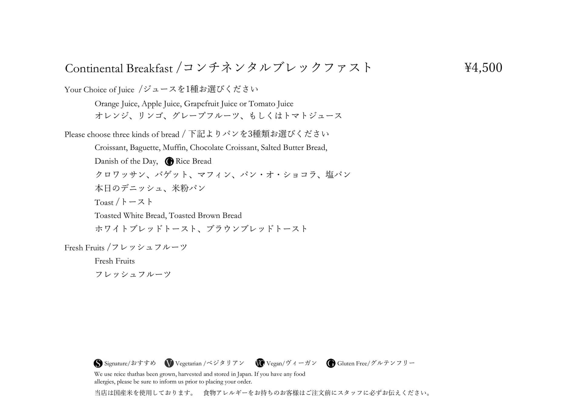 コンチネンタルブレックファスト(4ページ目)