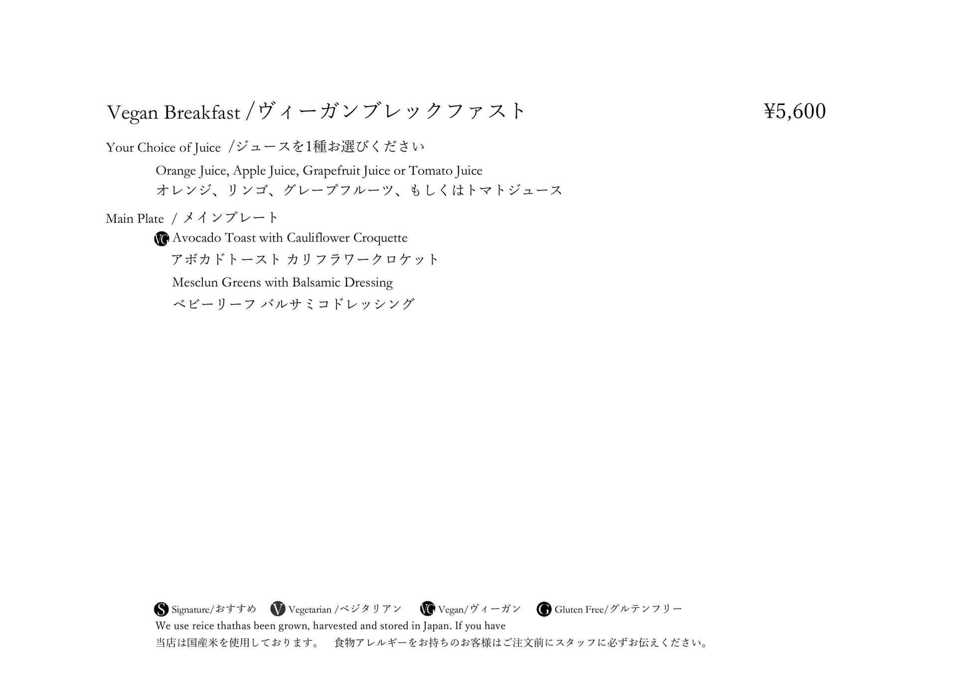 ヴィーガンブレックファスト(6ページ目)