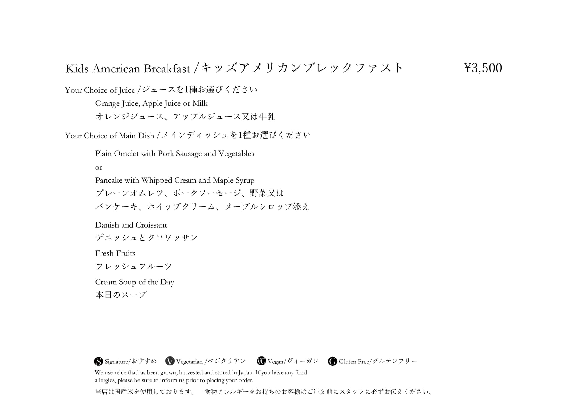 キッズアメリカンブレックファスト(10ページ目)