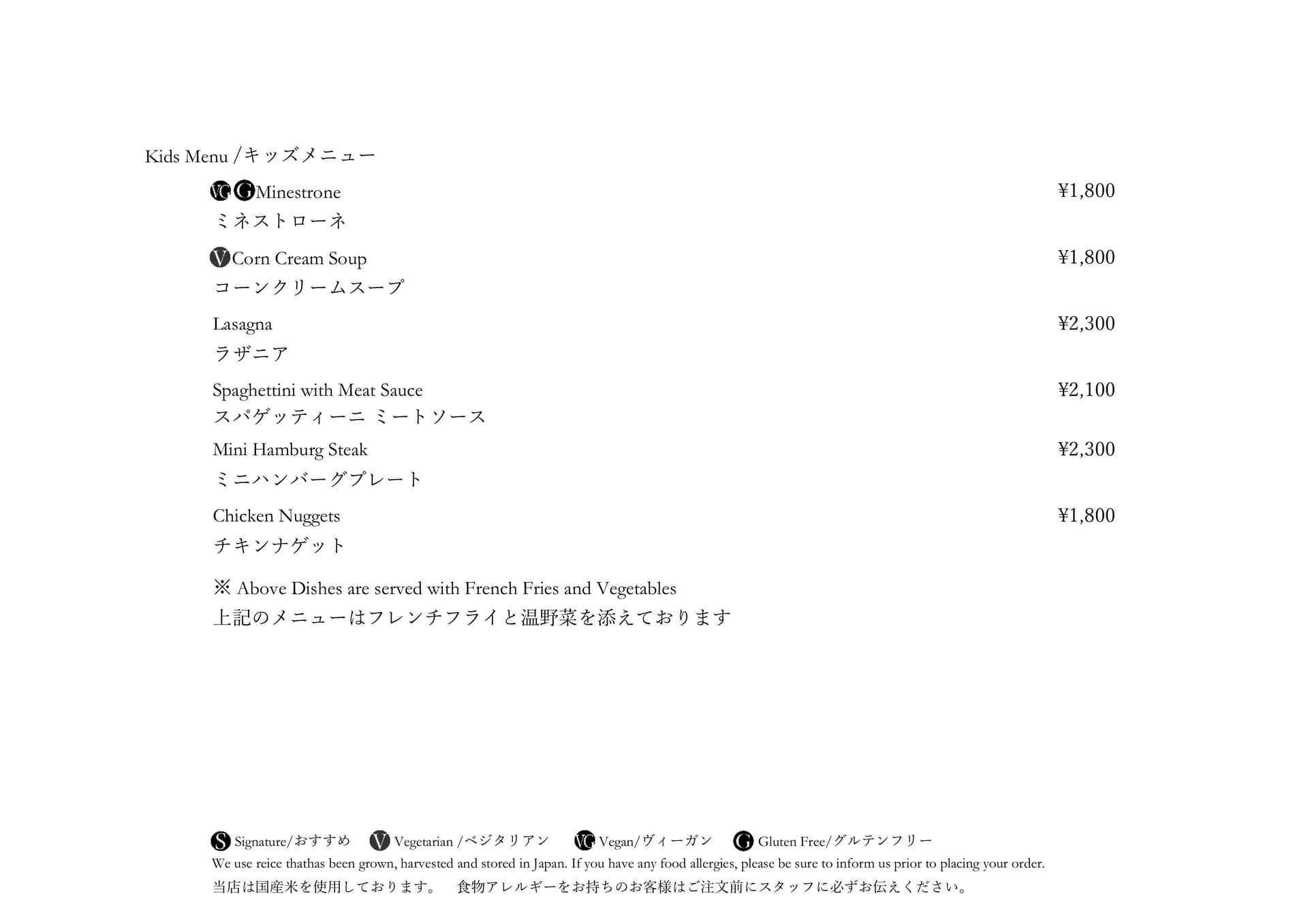 キッズメニュー(26ページ目)