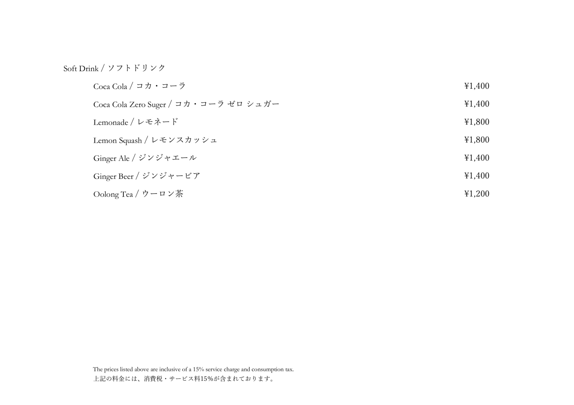 ソフトドリンク(27ページ目)