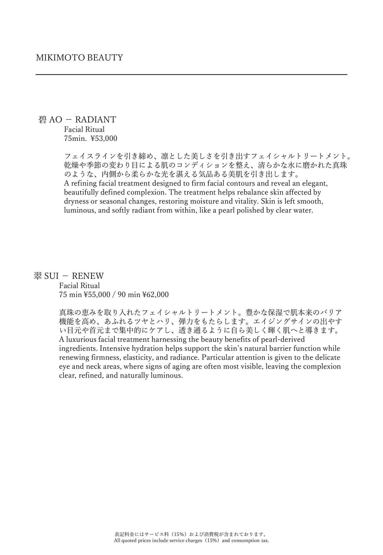 MIKIMOTO BEAUTY(7ページ目)