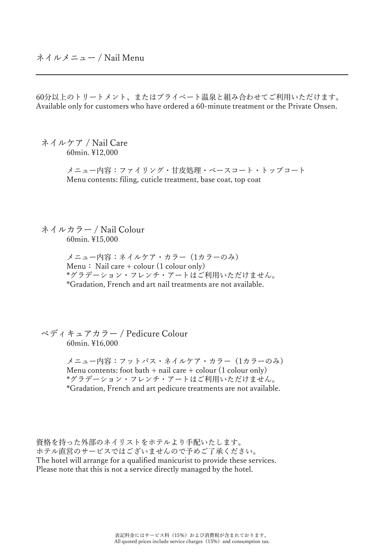 ネイルメニュー（21ページ目）