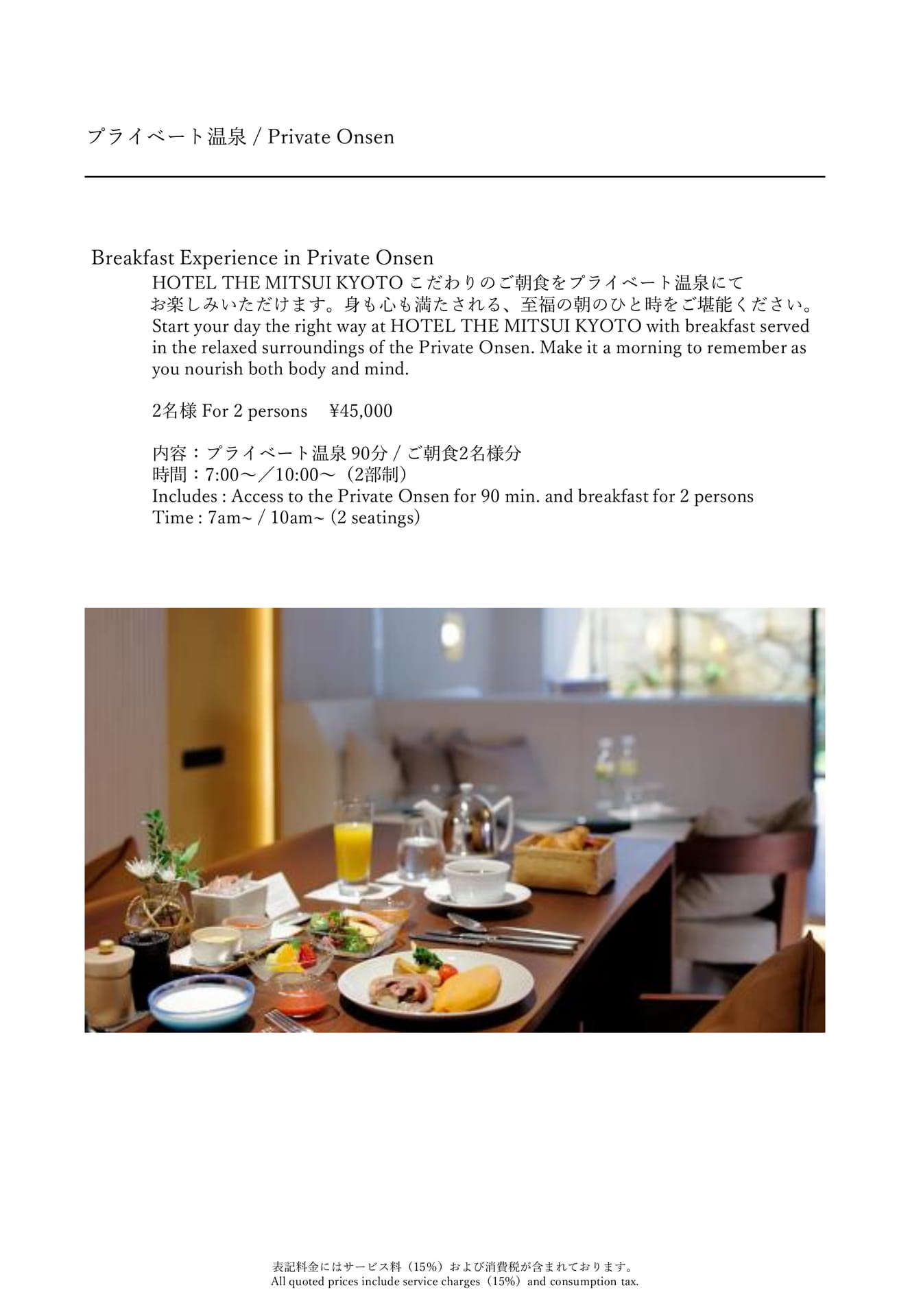 プライベート温泉朝食付プラン(25ページ目)