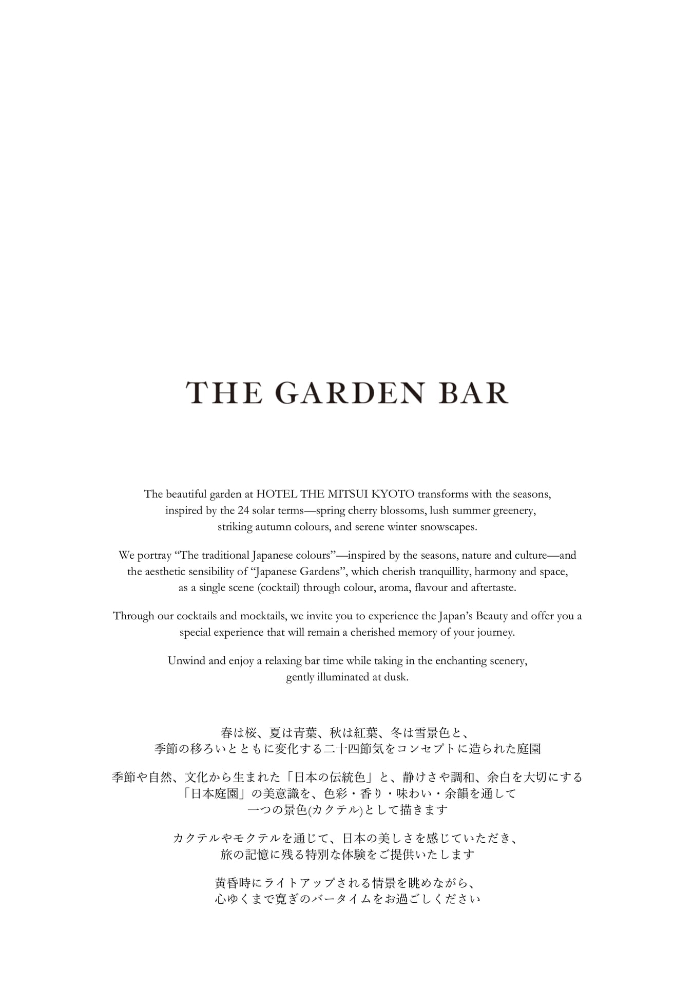 HOTEL THE MITSUI KYOTO（1ページ目）