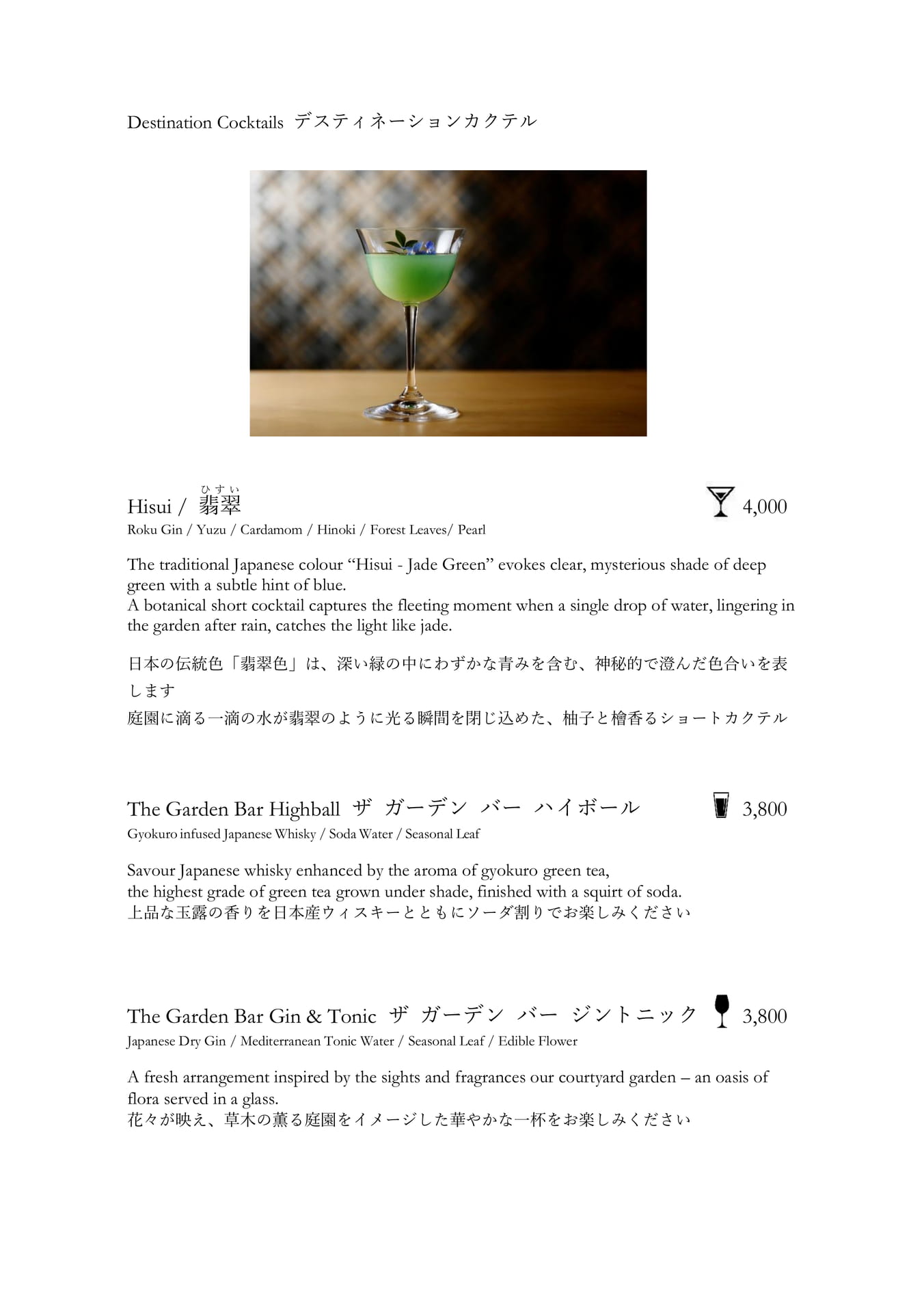 デスティネーションカクテル（2ページ目）