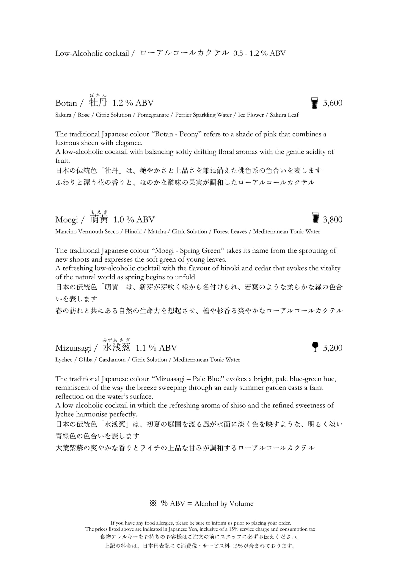 ローアルコールカクテル（5ページ目）