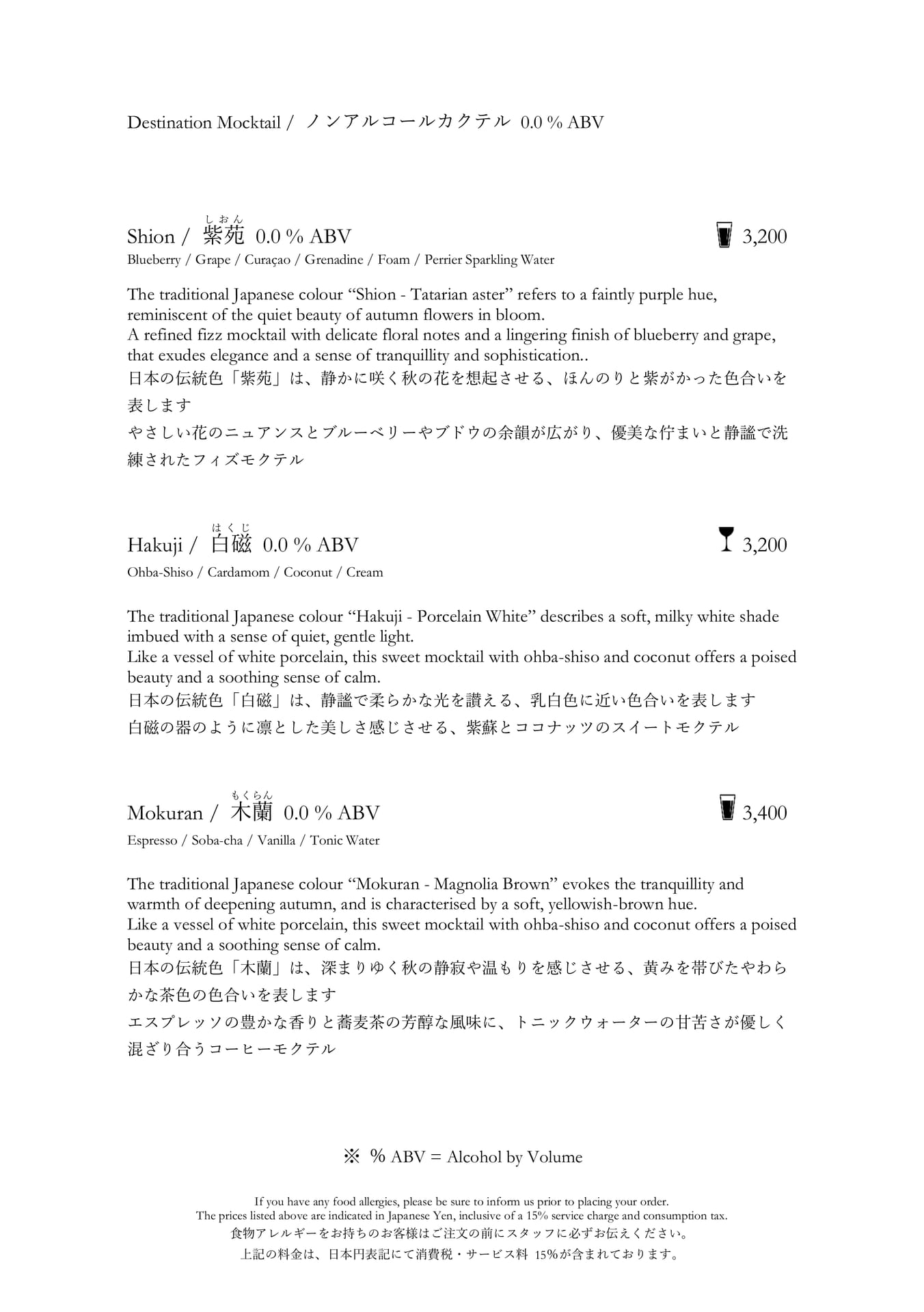 ノンアルコールカクテル（6ページ目）
