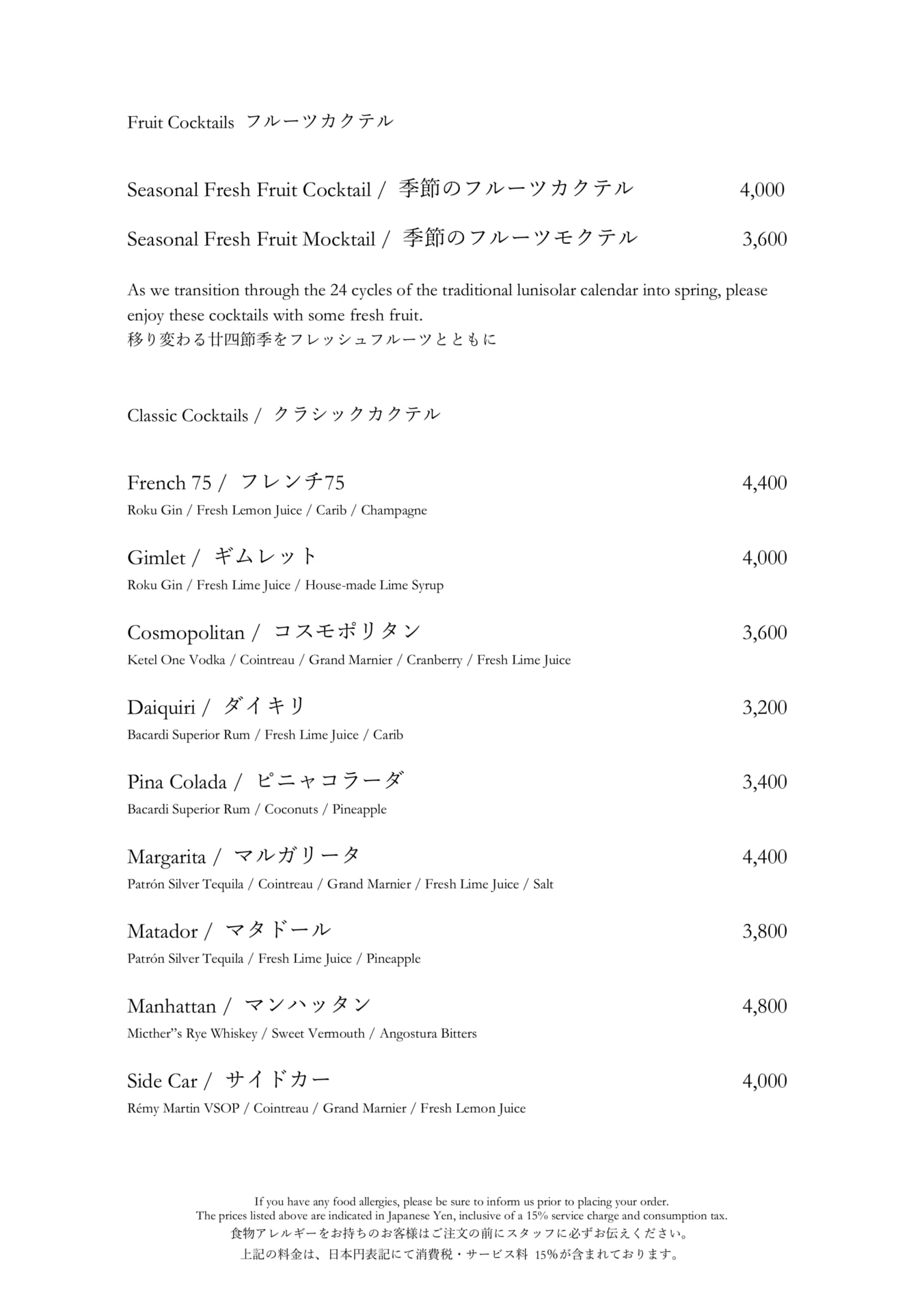 フルーツ・クラシックカクテル（7ページ目）