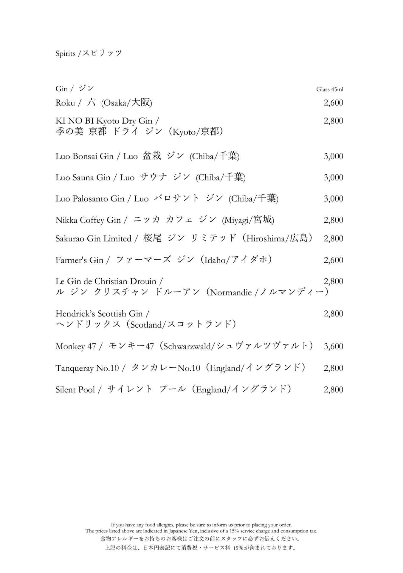 スピリッツ（ジン）（8ページ目）