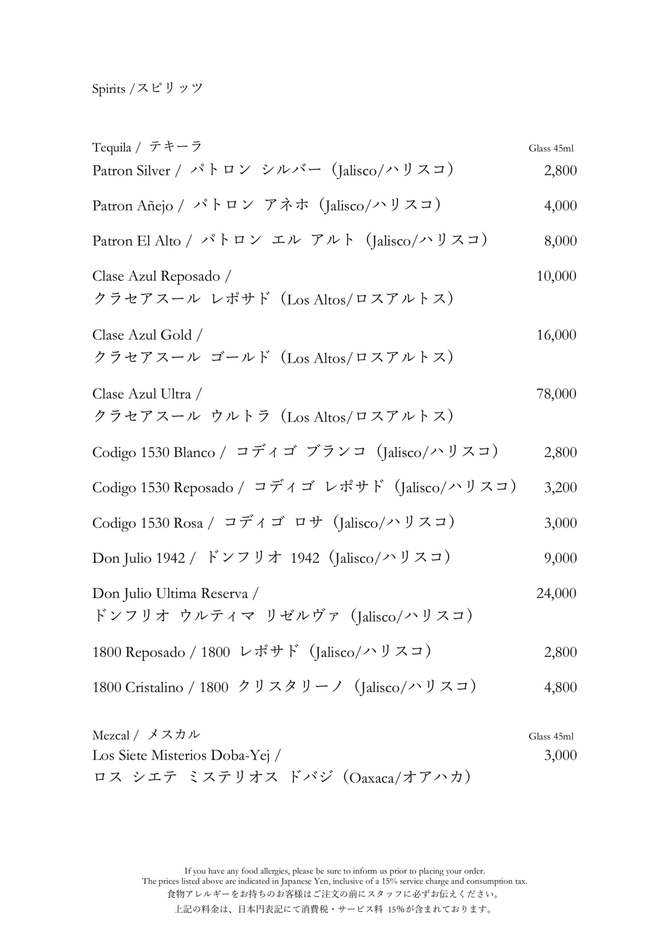 スピリッツ（テキーラ・メスカル）（10ページ目）