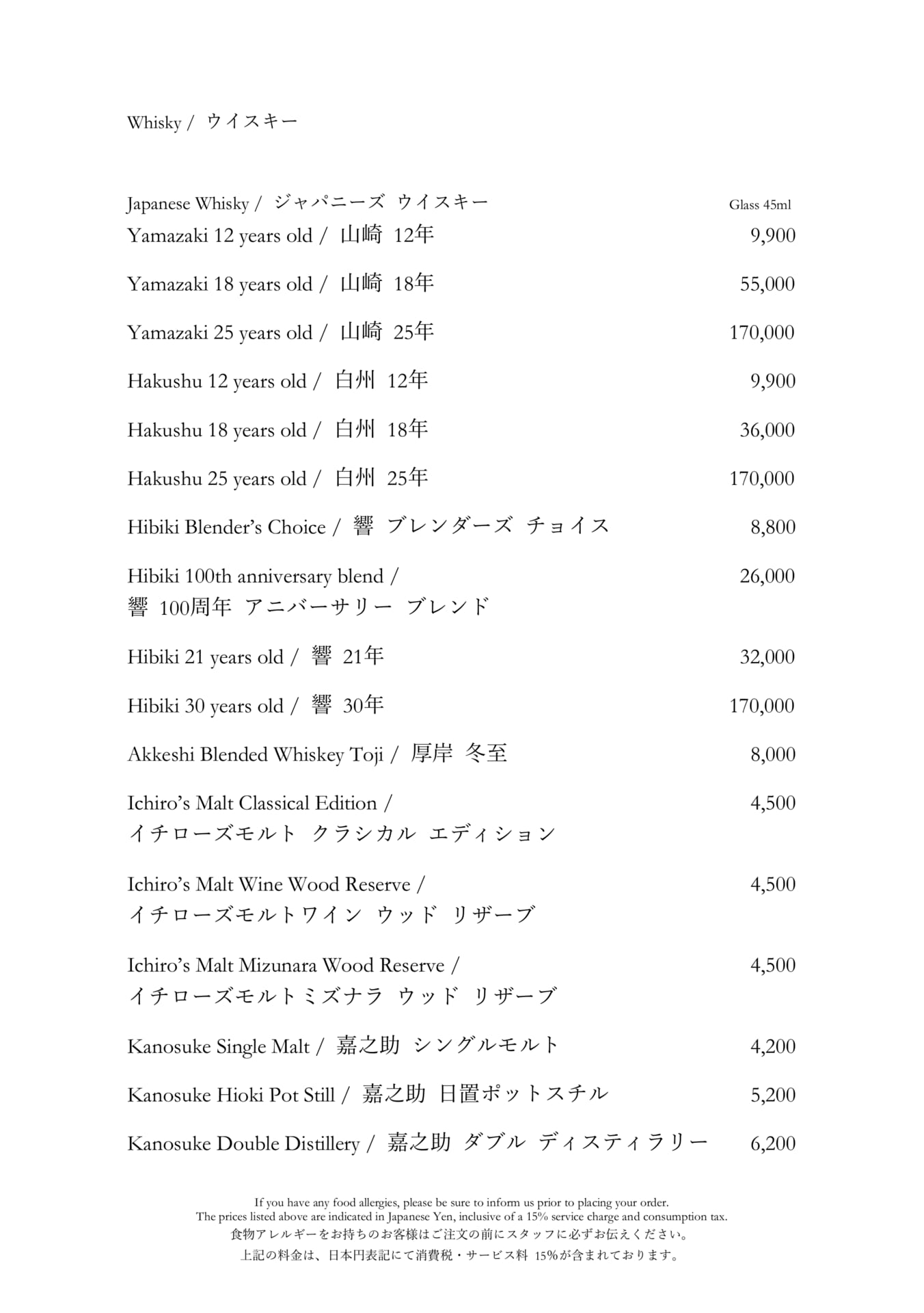 ジャパニーズウイスキー（11ページ目）