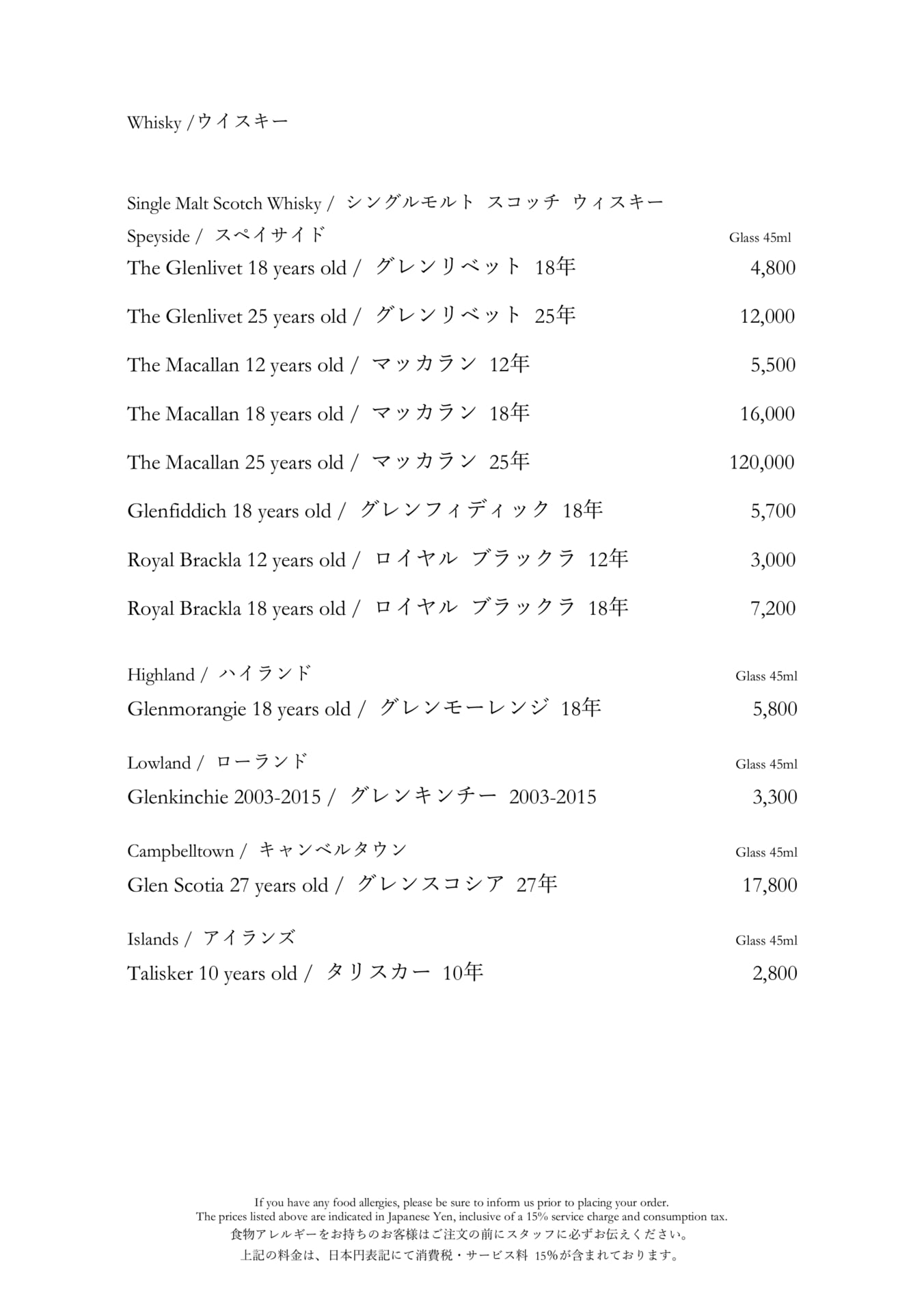シングルモルトスコッチ（12ページ目）