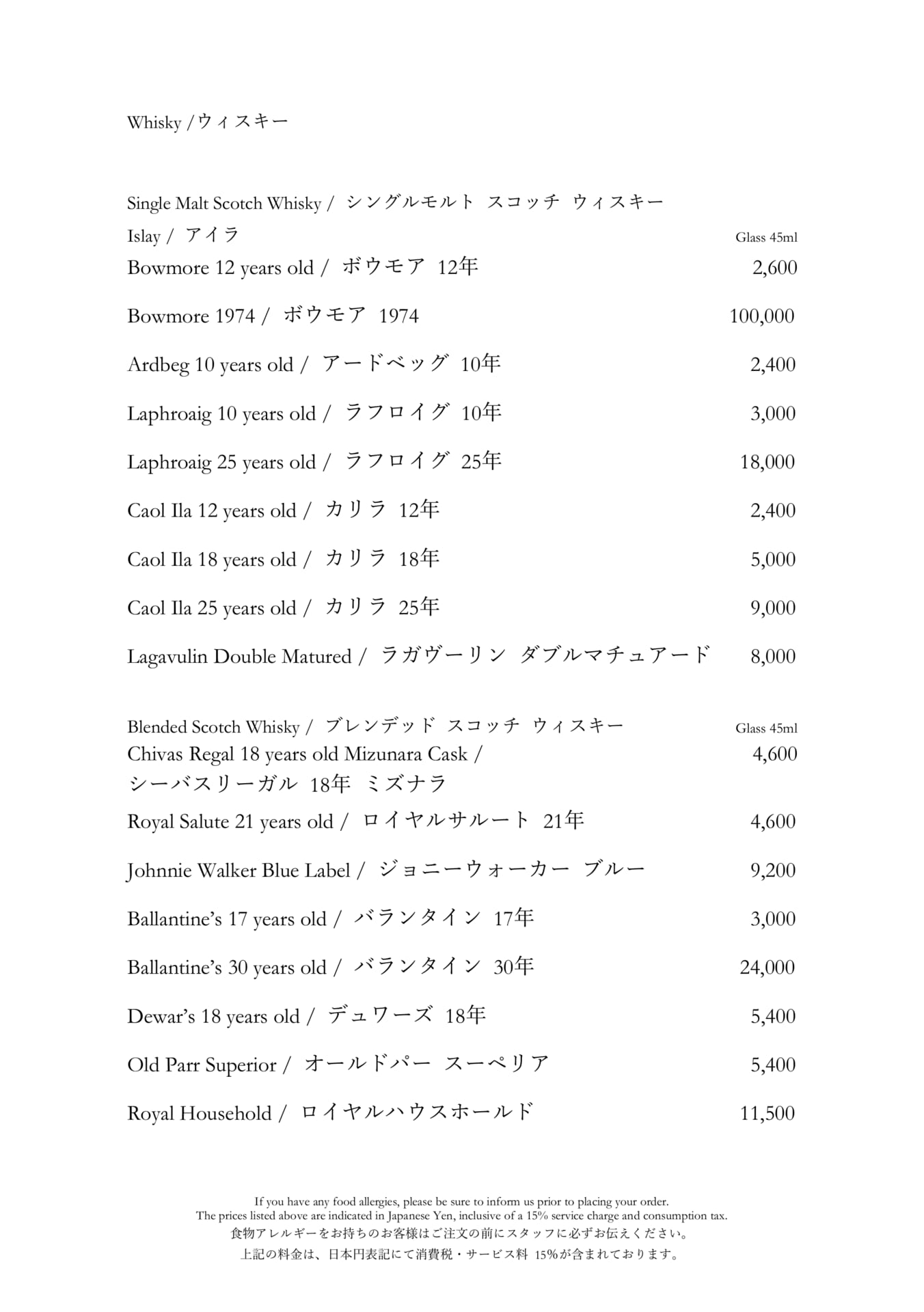 スコッチ・ブレンデッドウイスキー（13ページ目）