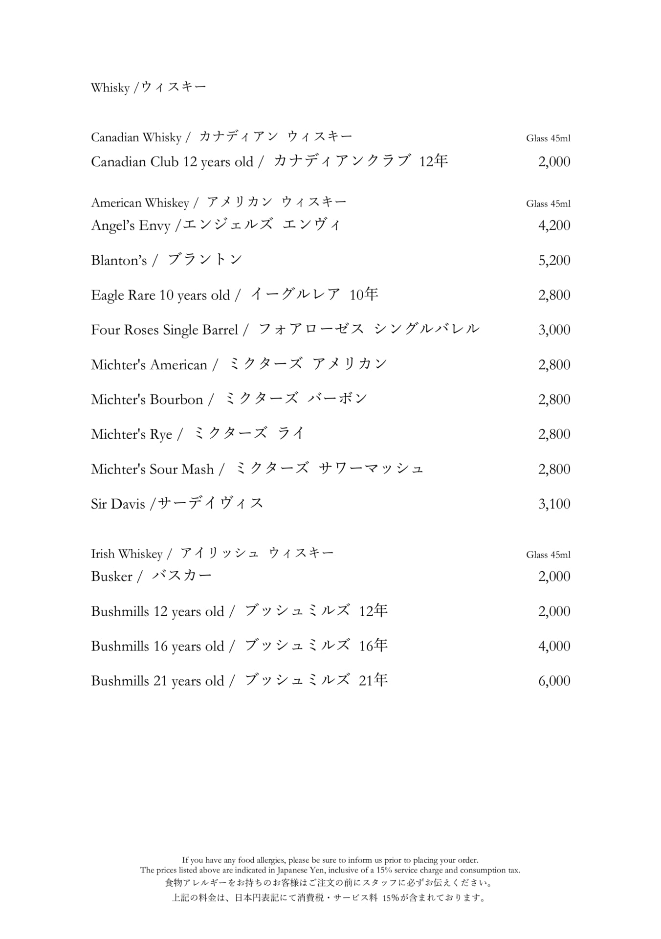 各種ウイスキー（14ページ目）