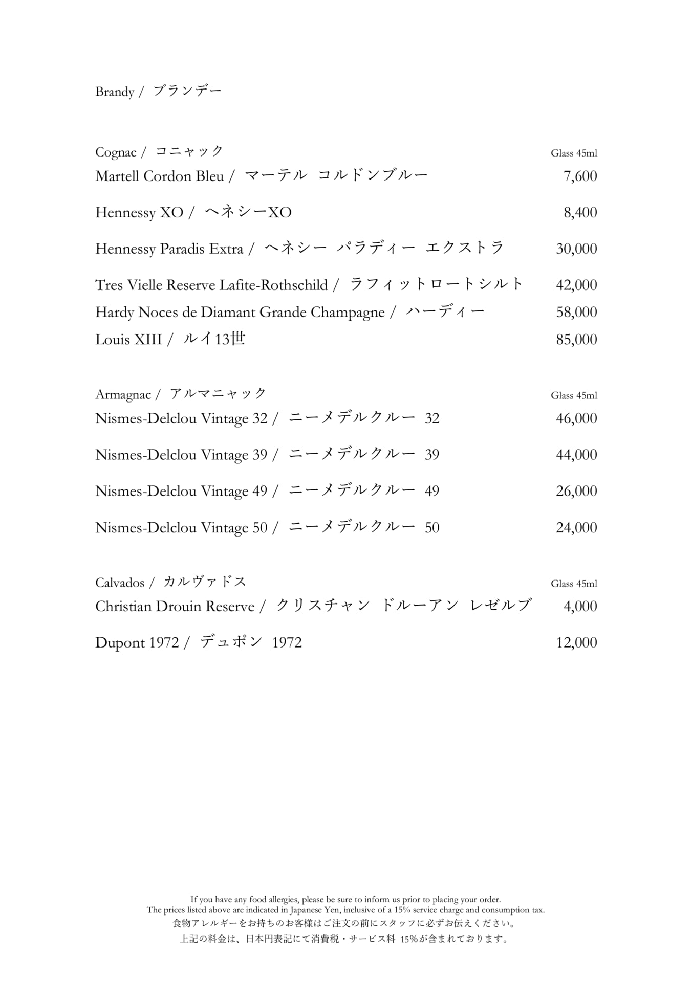 ブランデー（コニャック等）（15ページ目）