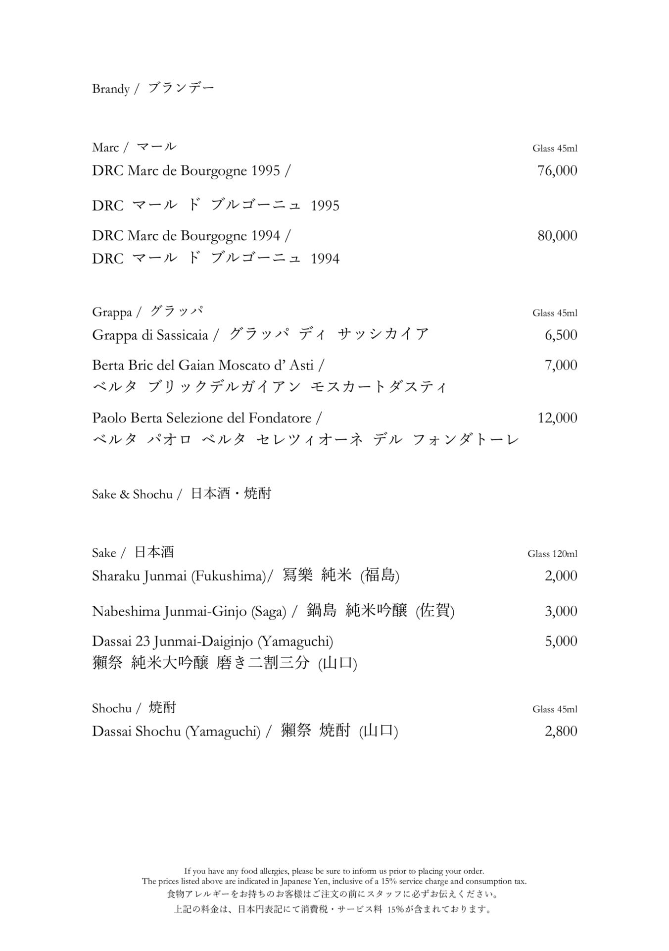 マール・グラッパ・日本酒・焼酎（16ページ目）