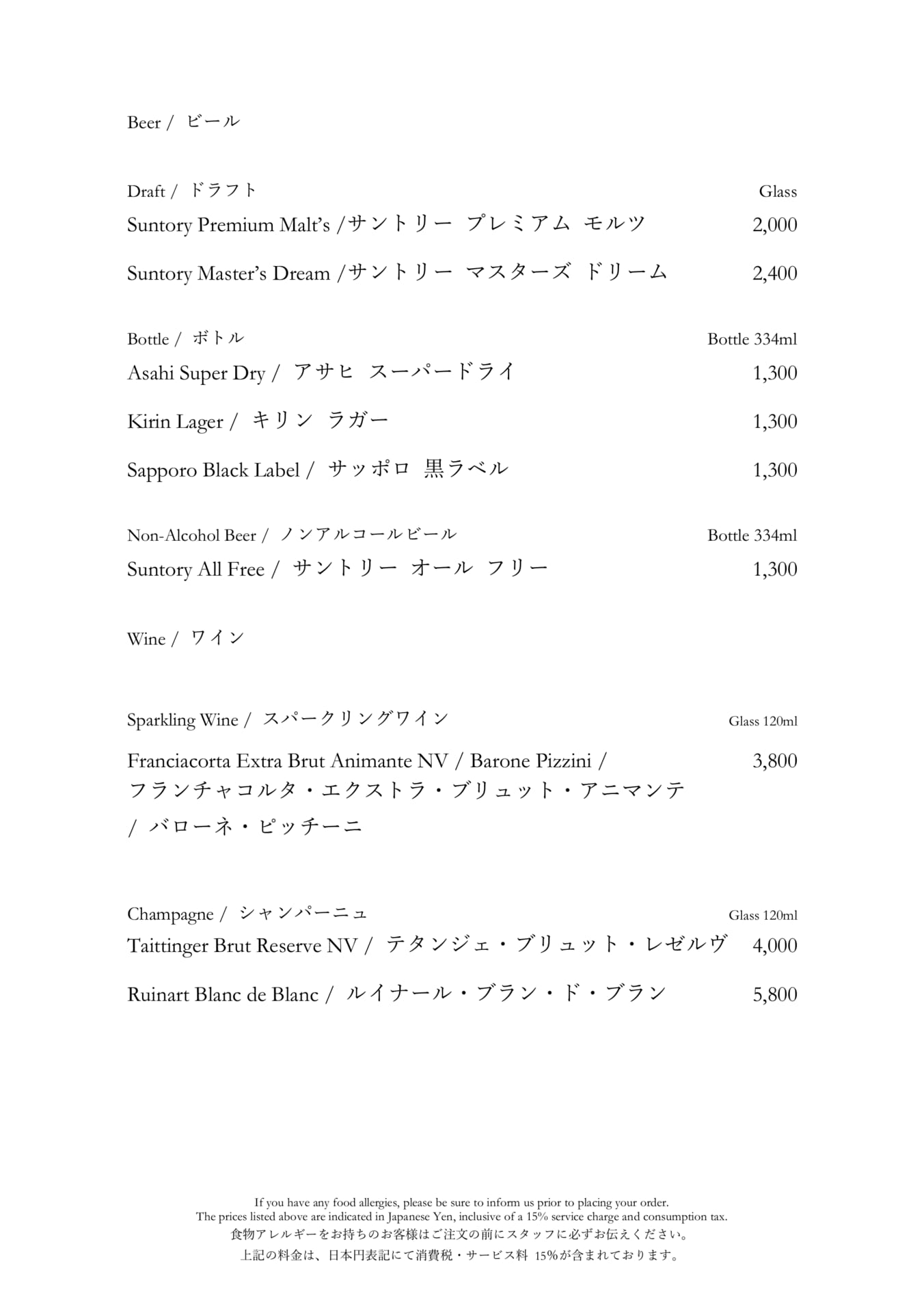 ビール・スパークリングワイン（17ページ目）