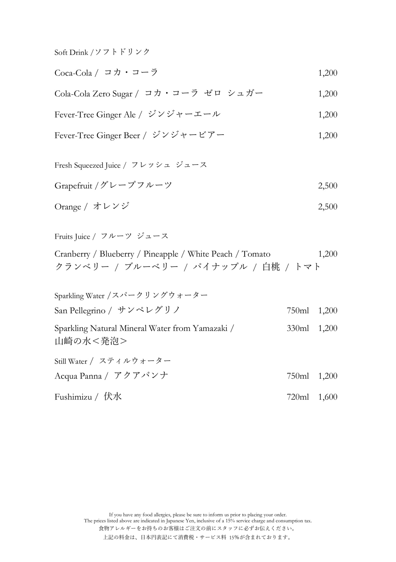 ソフトドリンク・ウォーター（19ページ目）