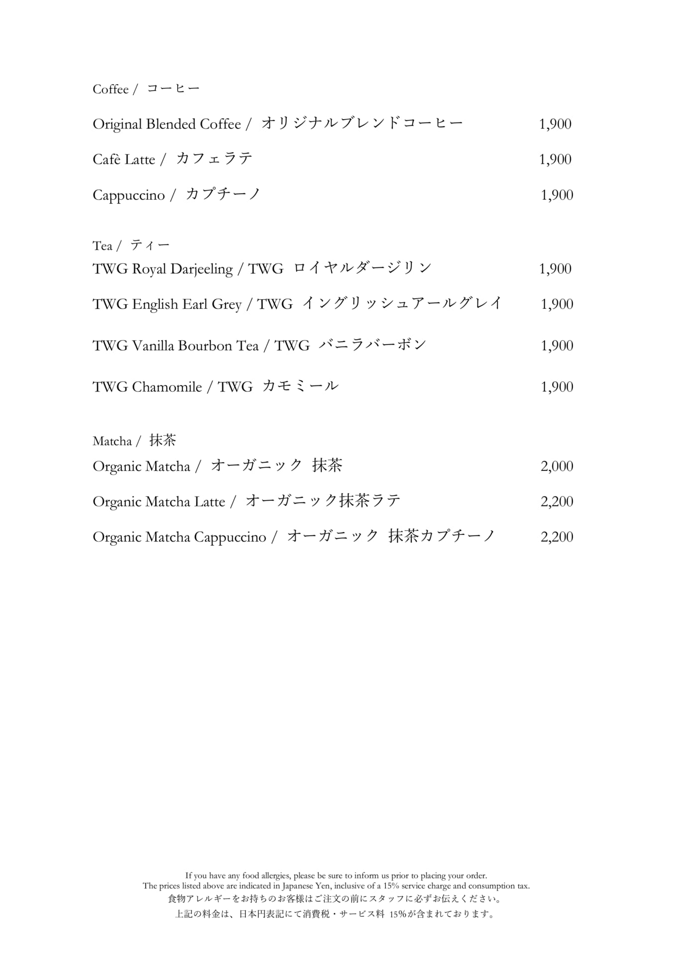 コーヒー・ティー・抹茶（20ページ目）